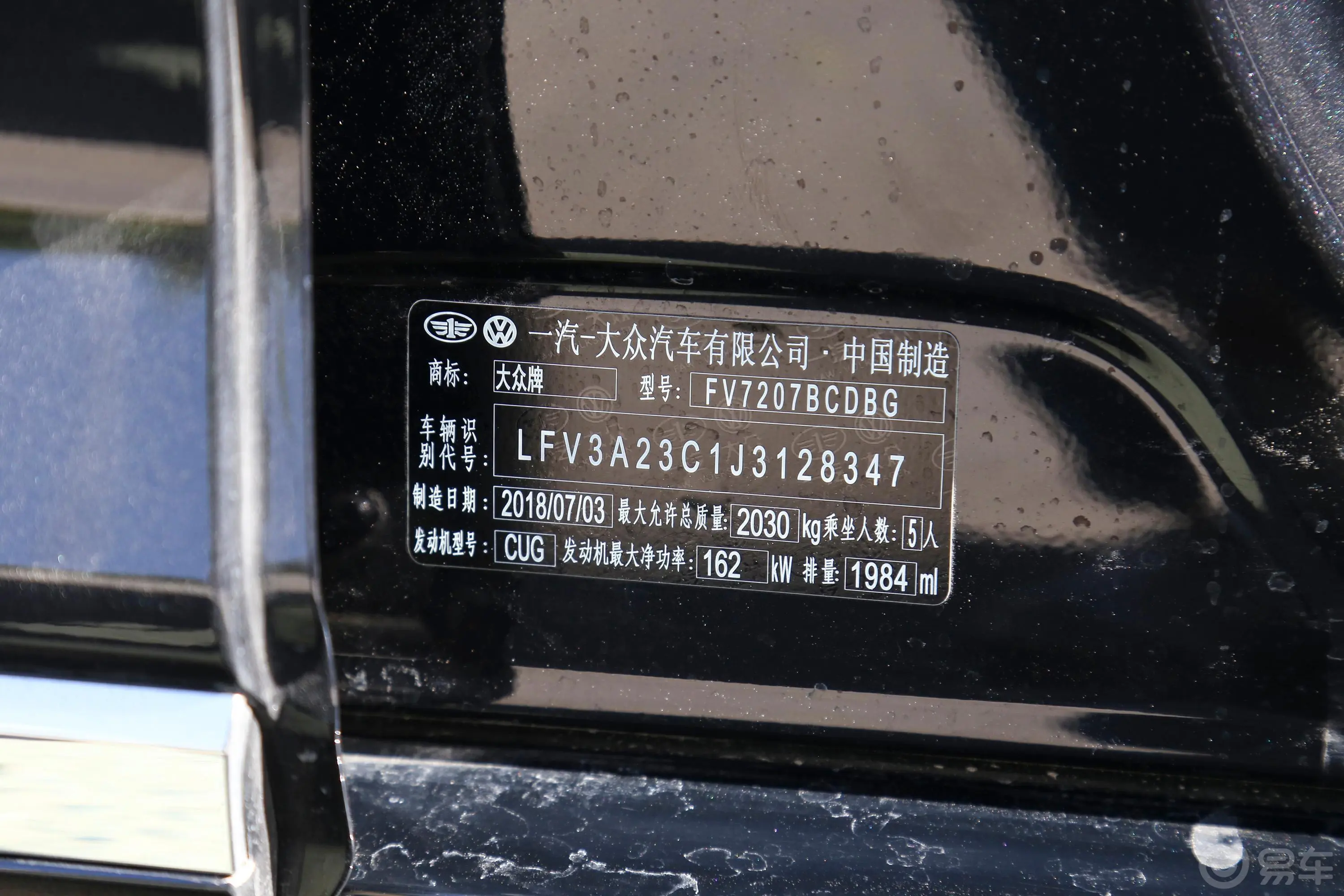 迈腾380TSI 双离合 旗舰版车辆信息铭牌