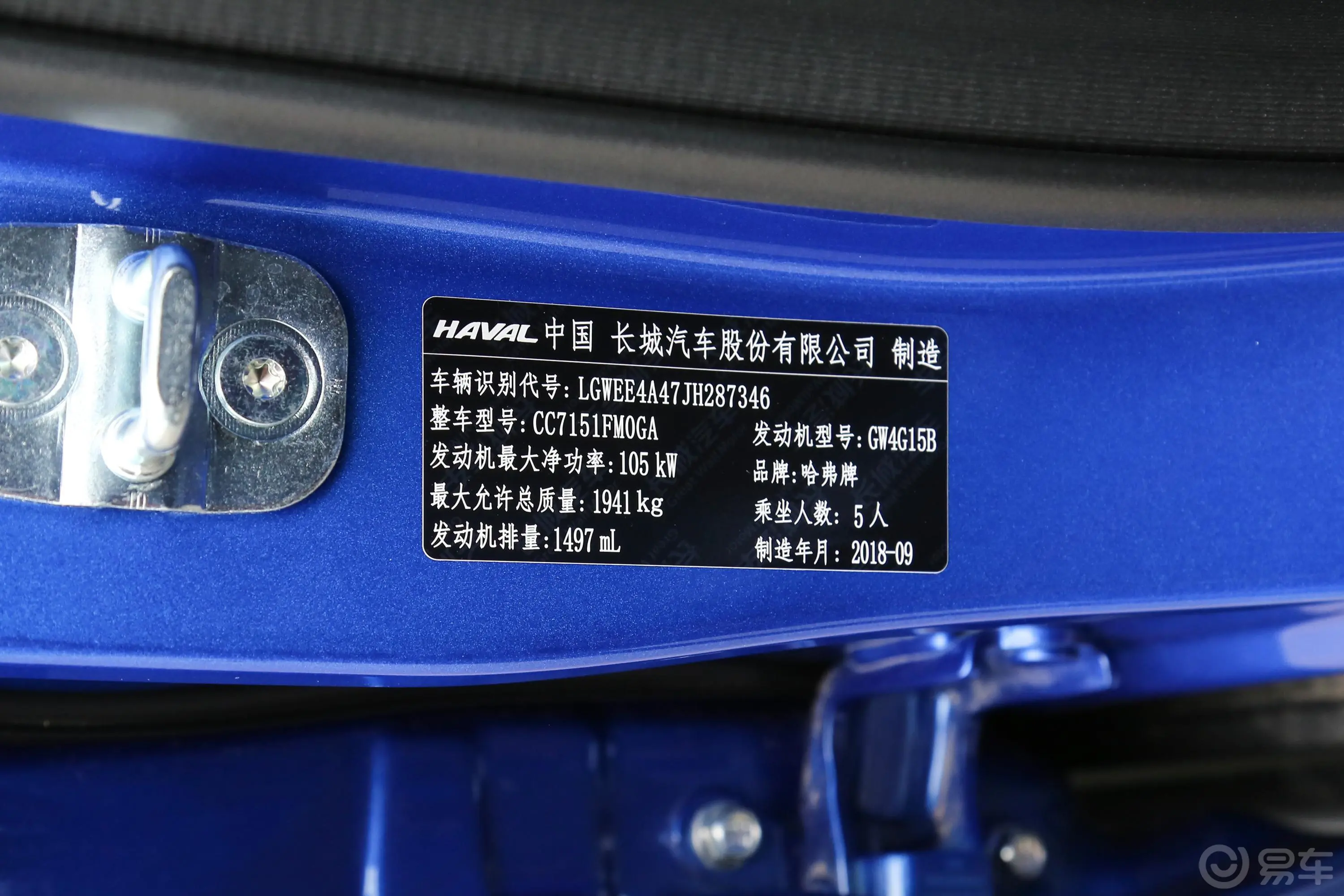 哈弗H2蓝标 创享版 1.5T 双离合 风尚版车辆信息铭牌