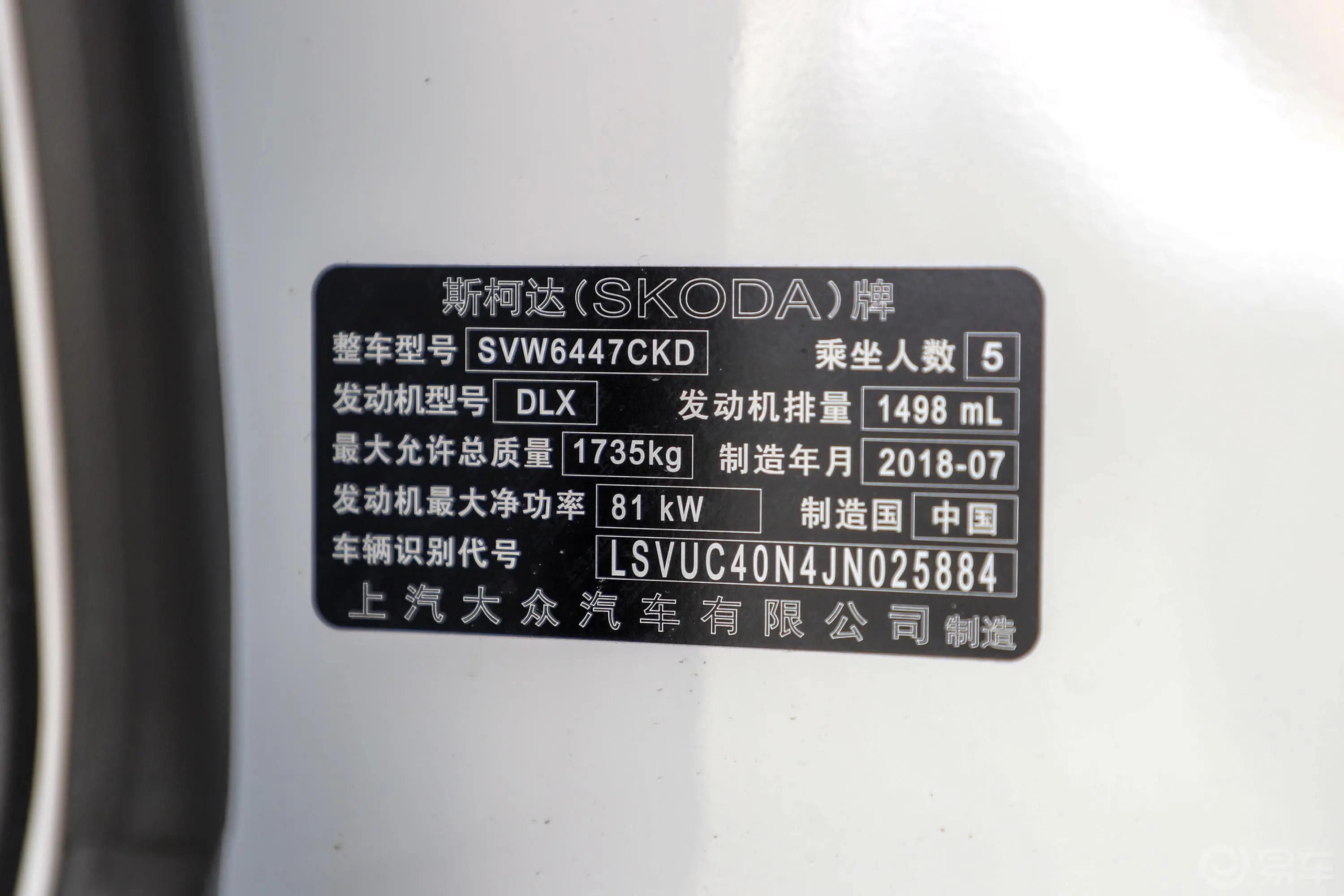 柯米克1.5L 手自一体 标准版 国V车辆信息铭牌