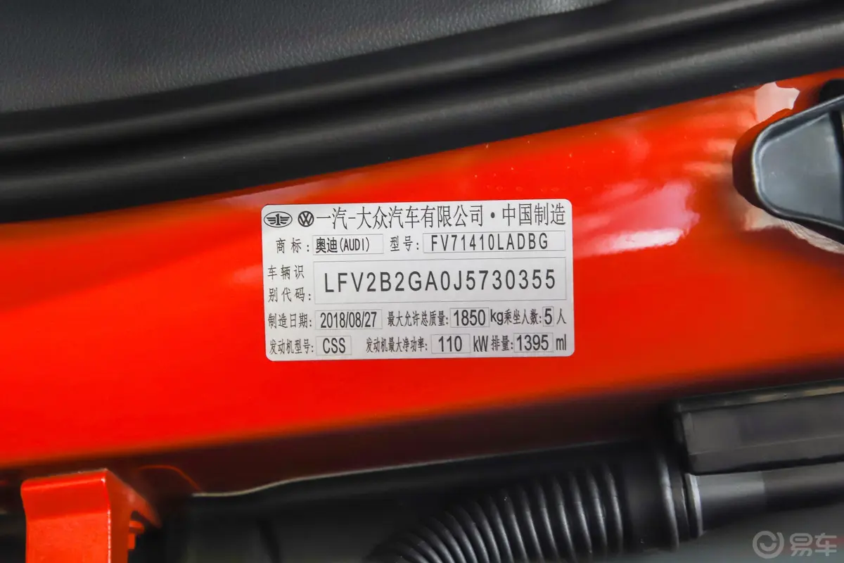 奥迪Q2L35 TFSI 时尚动感版 国V车辆信息铭牌