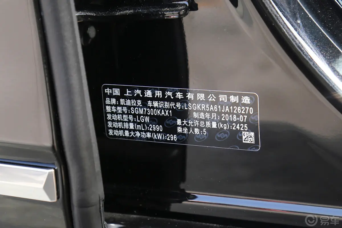 凯迪拉克CT640T 四驱 铂金版车辆信息铭牌