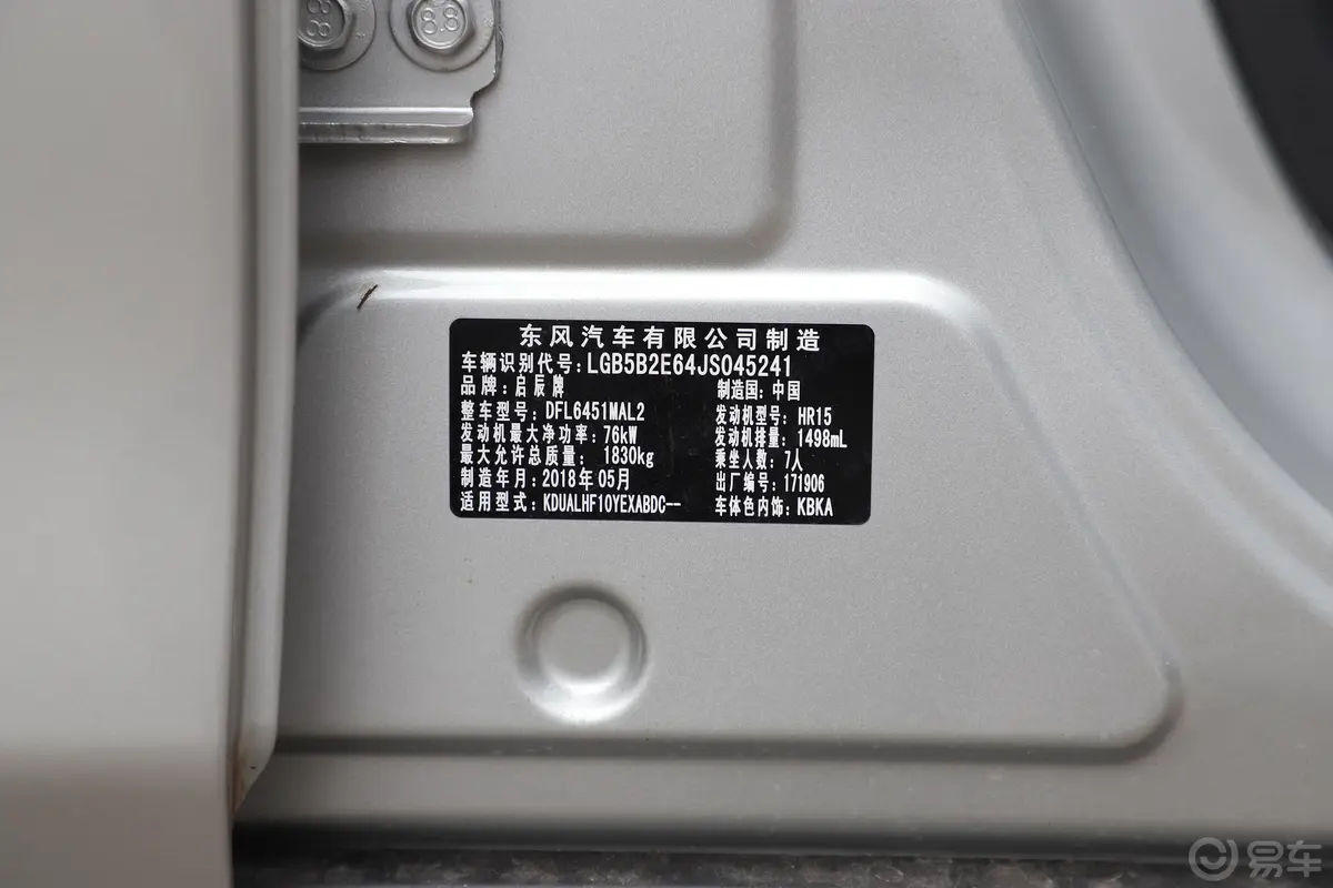 启辰M50V1.5L XL 手动 舒适版车辆信息铭牌