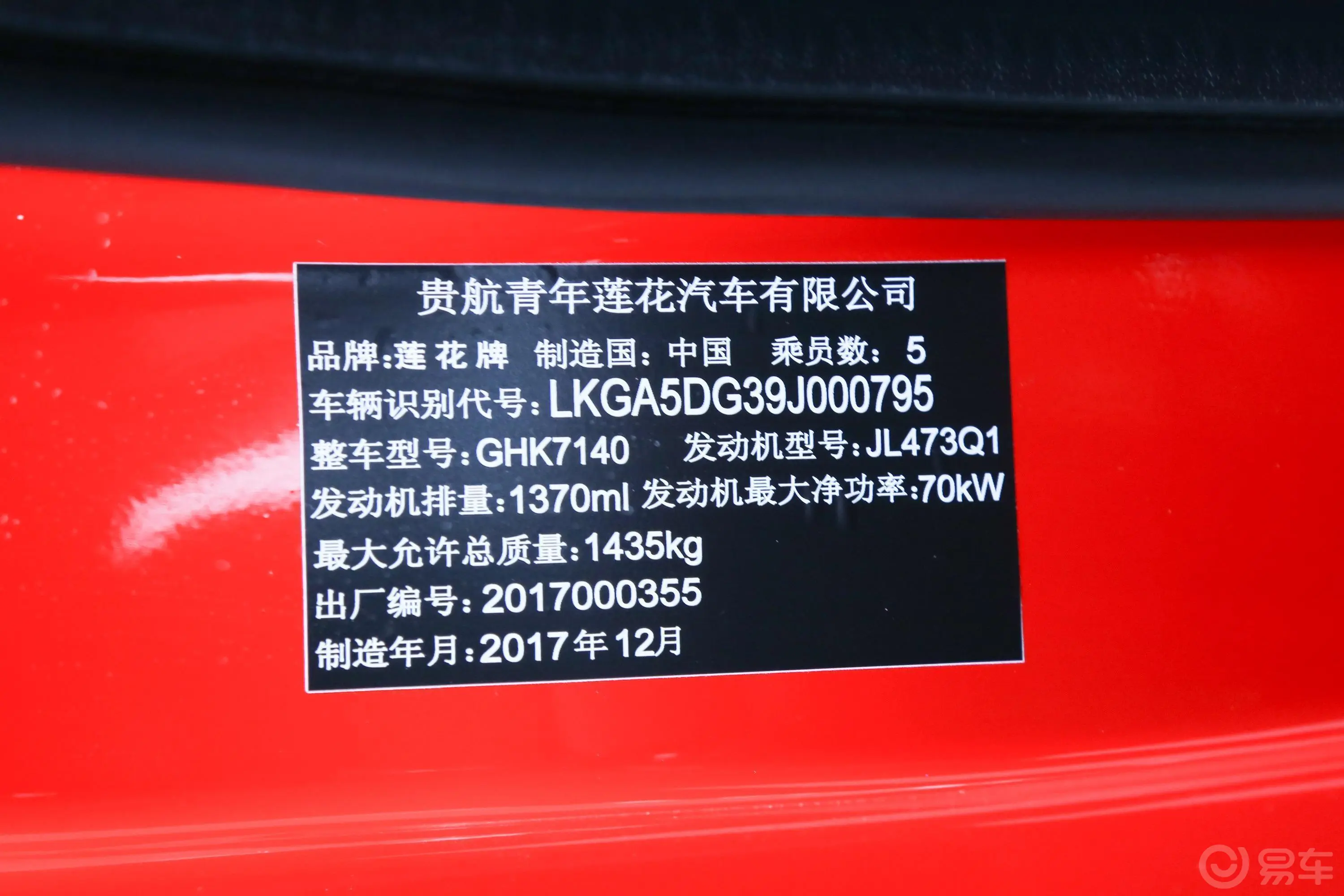 全界Q11.4L 手动 天窗导航版车辆信息铭牌