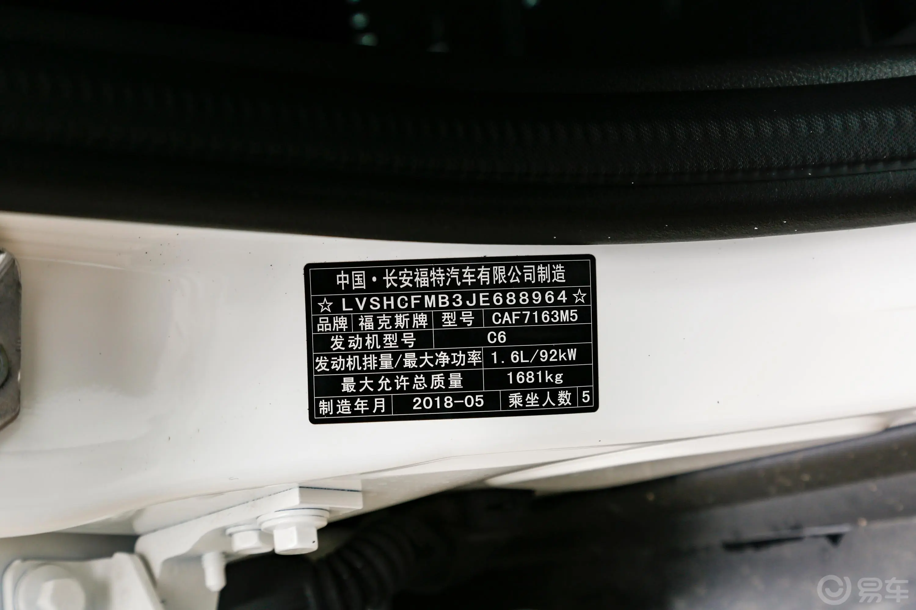 福克斯三厢 1.6L 手动 风尚版车辆信息铭牌