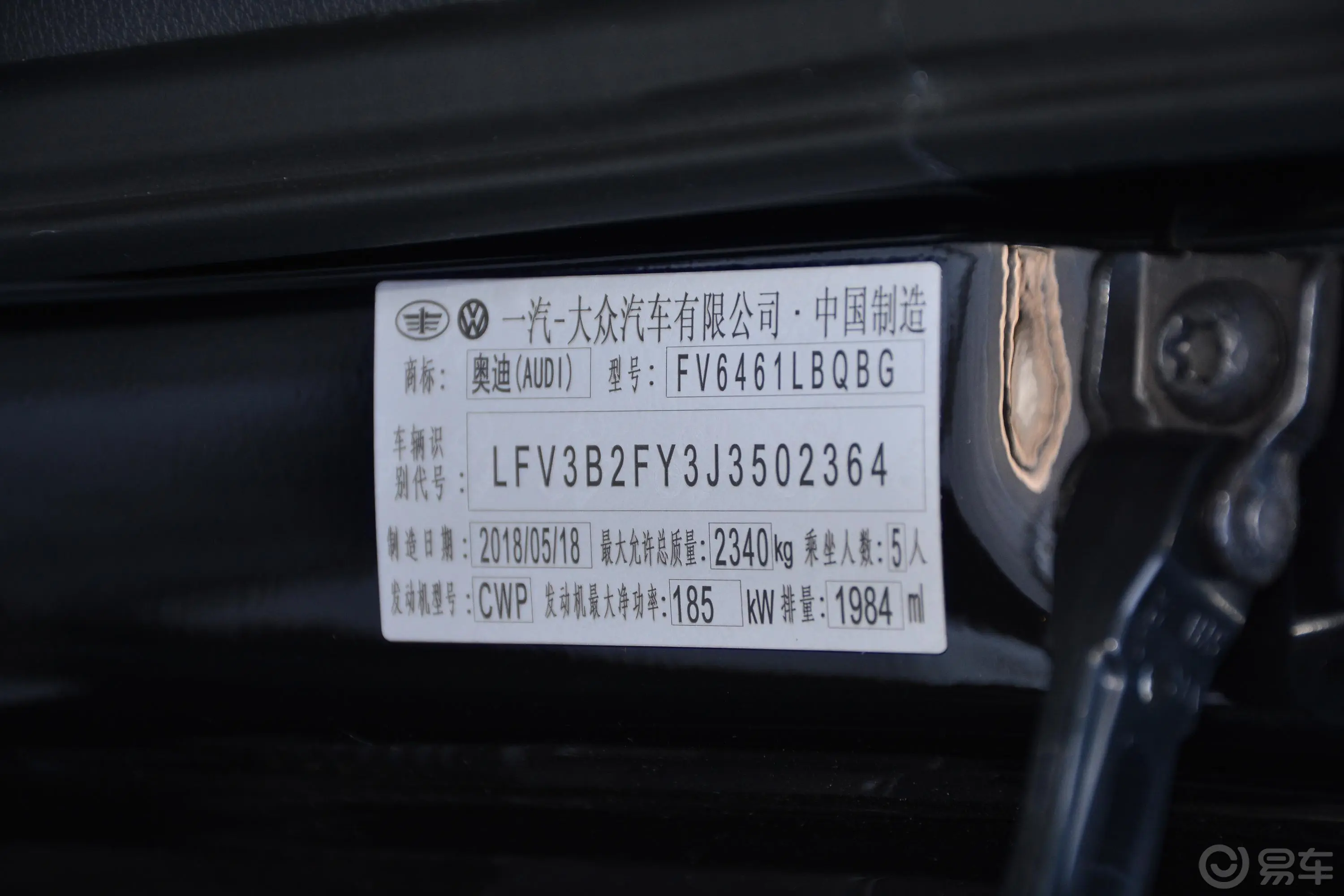 奥迪Q5L45 TFSI 尊享运动版 国V车辆信息铭牌