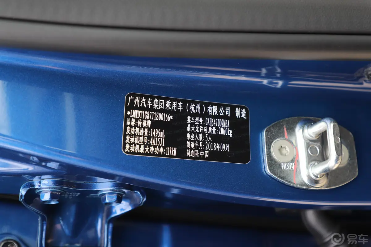 传祺GS5270T 手自一体 尊贵版车辆信息铭牌