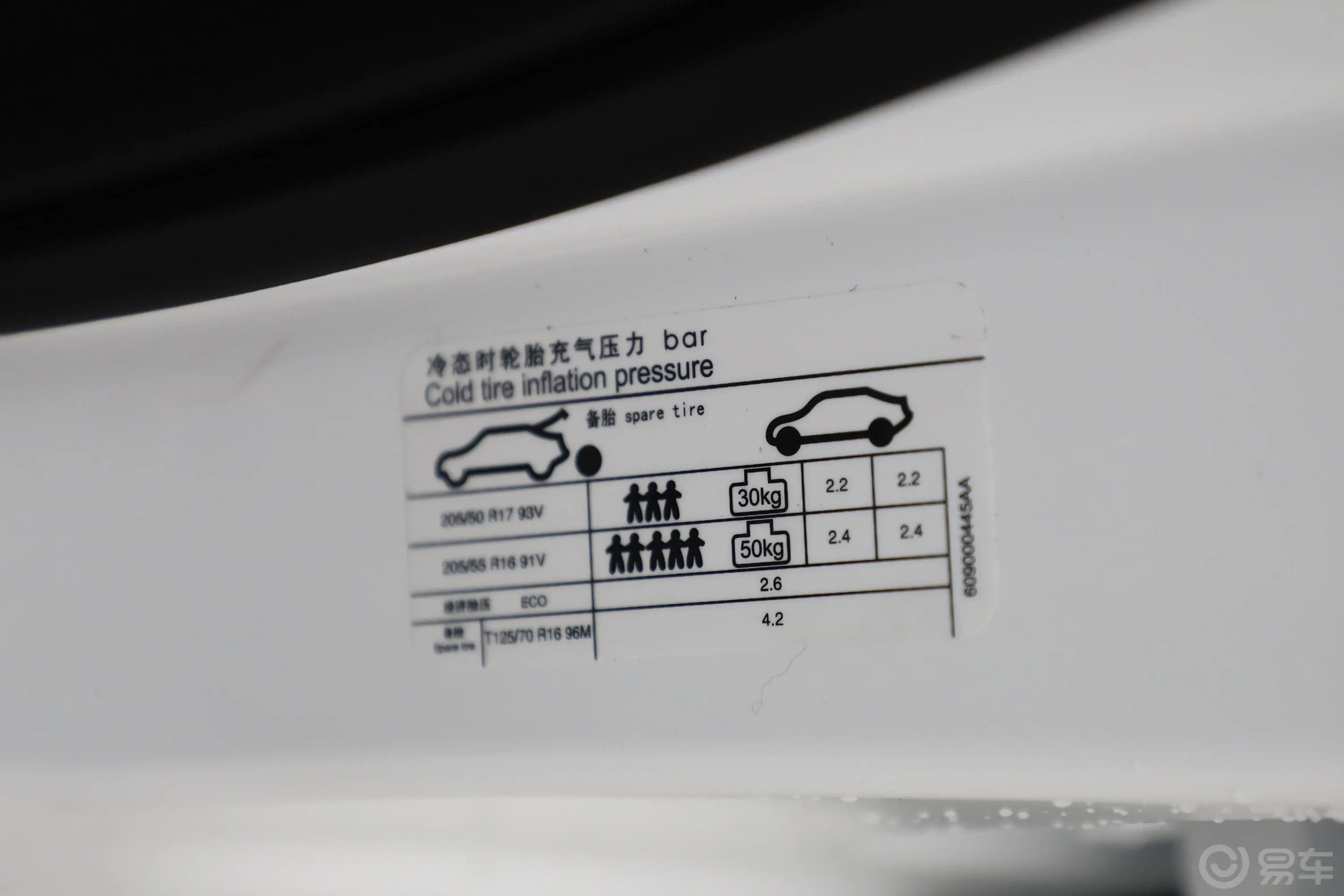 艾瑞泽GX1.5T 手动 劲色版 国Ⅴ胎压信息铭牌
