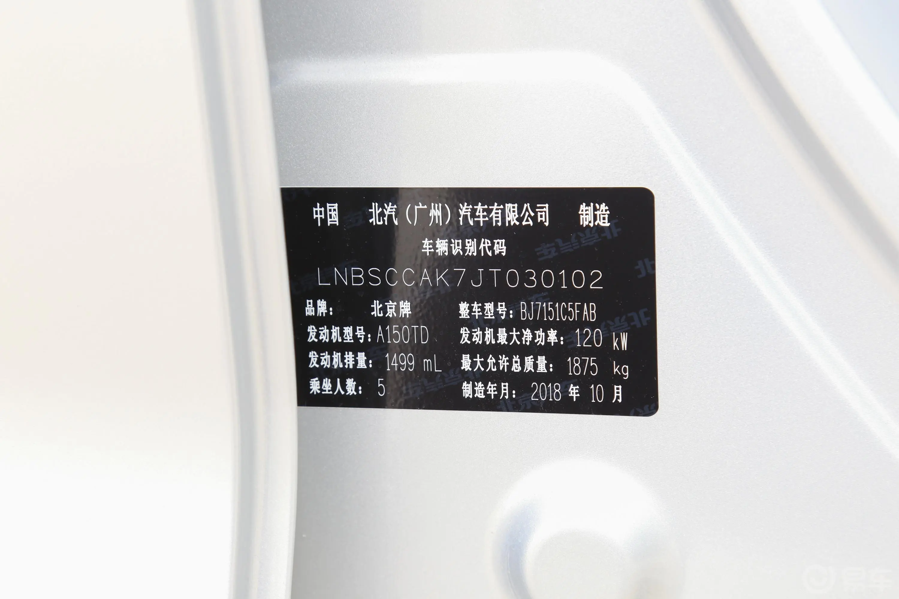 北京U71.5T CVT 智领版 国V车辆信息铭牌