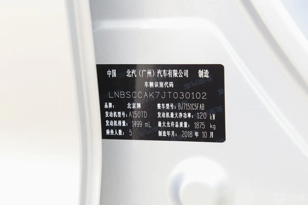北京U71.5T CVT 智领版 国V车辆信息铭牌