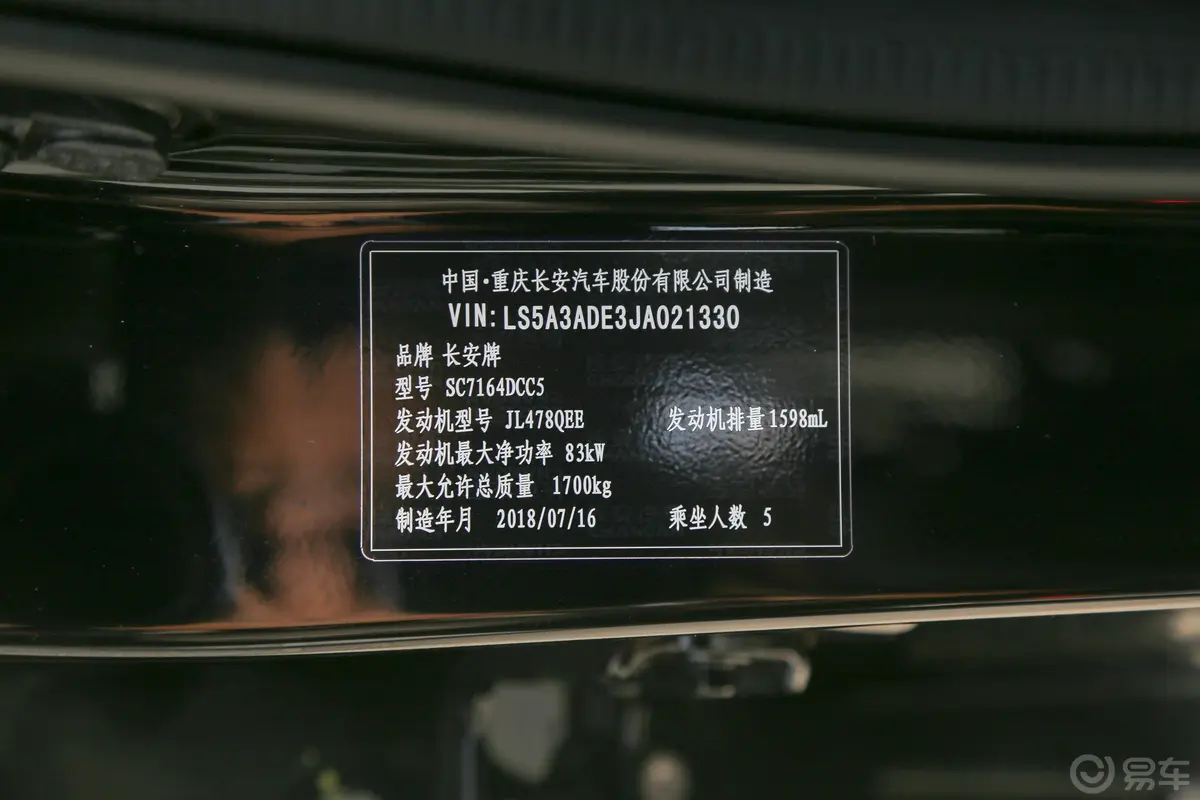 长安CS351.6L 手自一体 豪华版车辆信息铭牌
