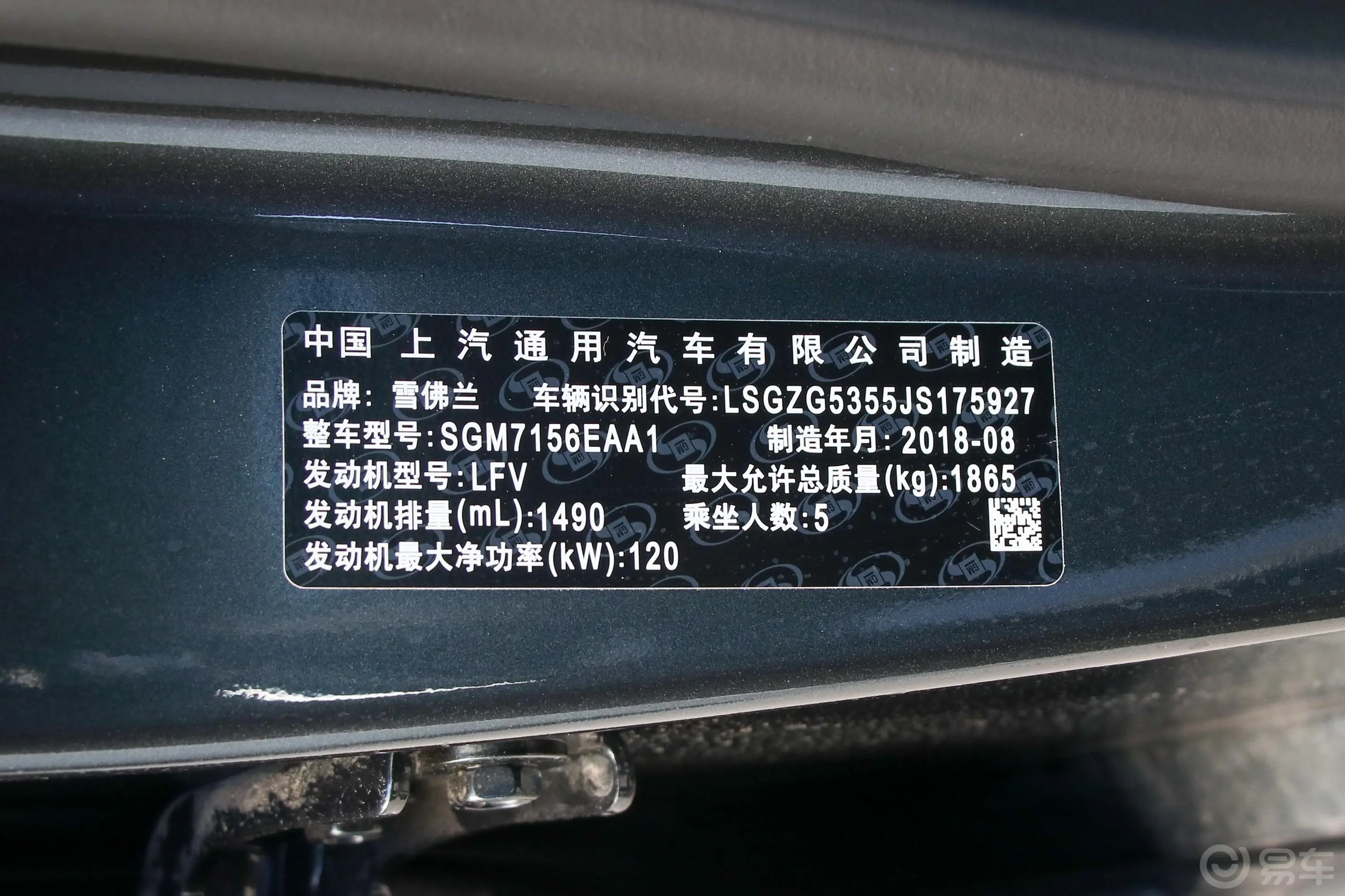 迈锐宝XL530T 手自一体 锐享版车辆信息铭牌