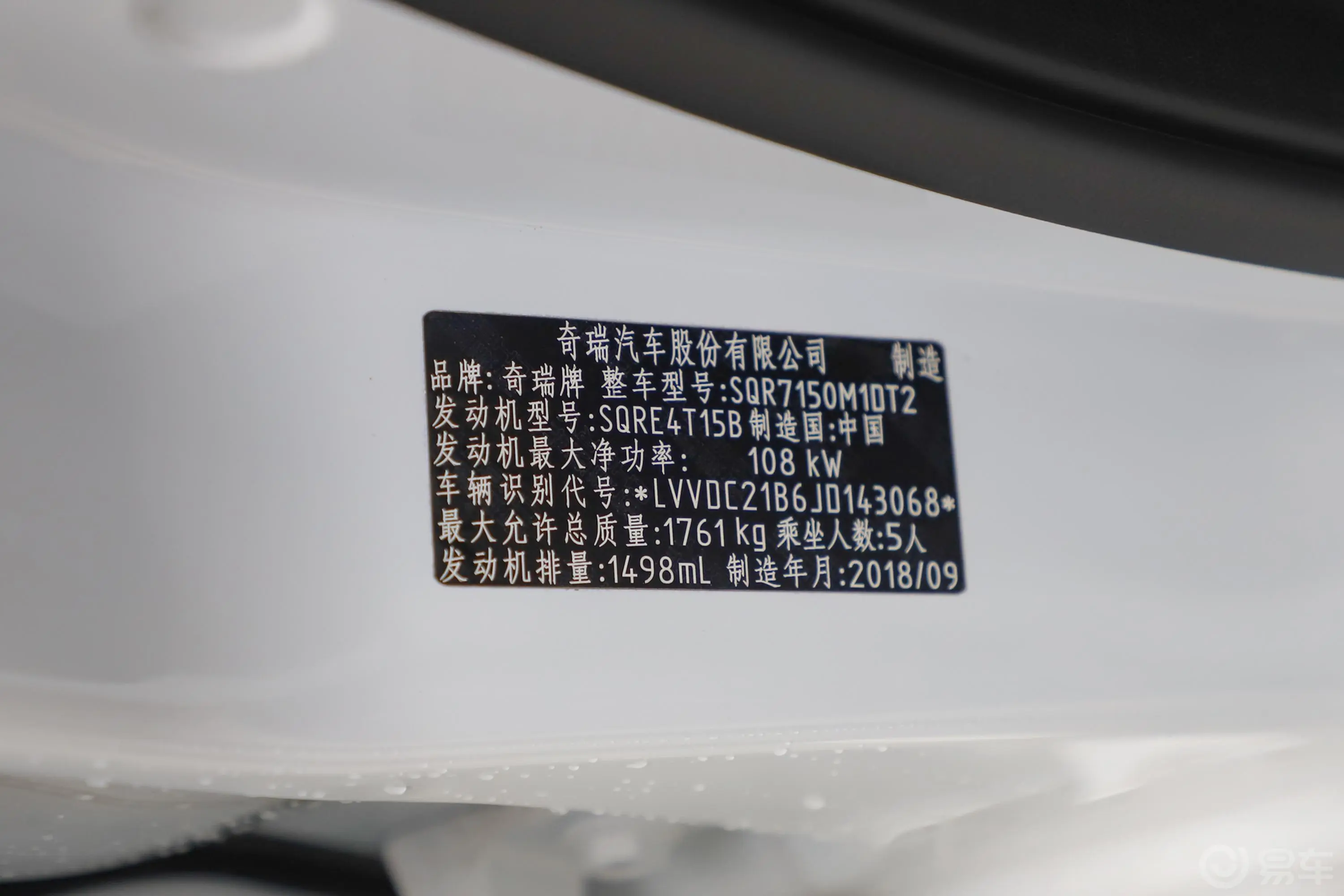 艾瑞泽GX1.5T CVT 劲色版 国Ⅴ车辆信息铭牌