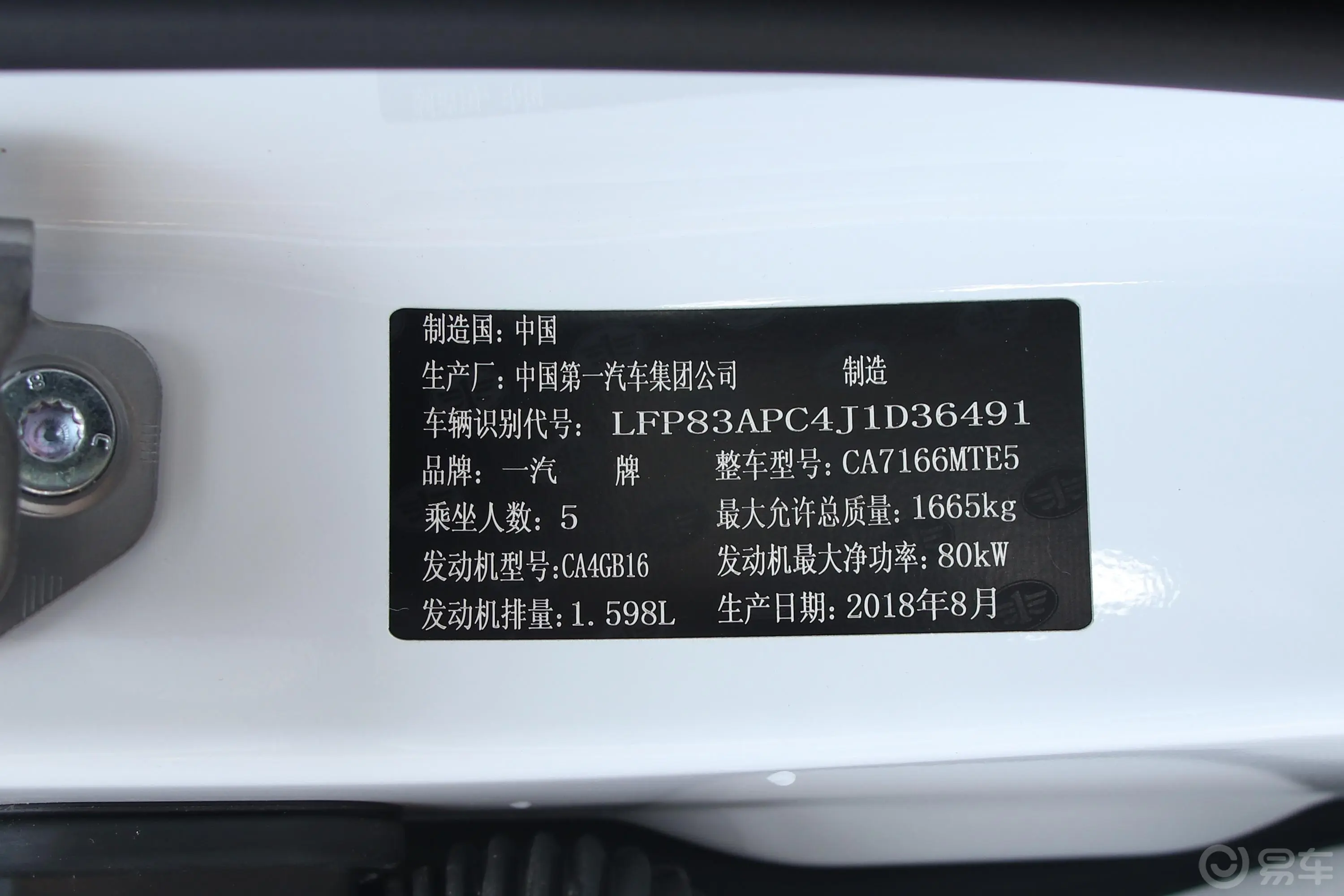 奔腾X401.6L 手动 舒适型 国V车辆信息铭牌