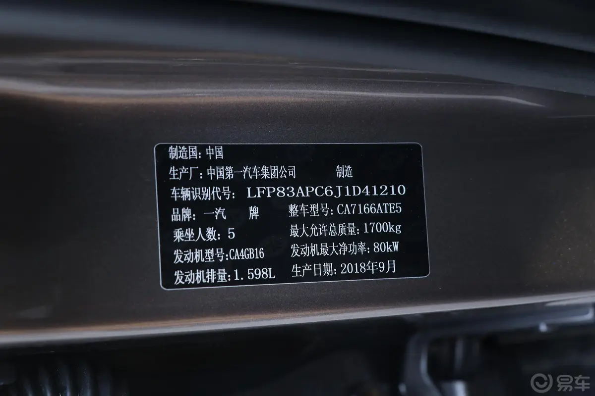 奔腾X401.6L 手自一体 豪华型 国V车辆信息铭牌