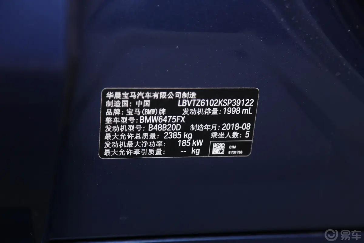 宝马X3xDrive 30i 领先版 M运动套装车辆信息铭牌