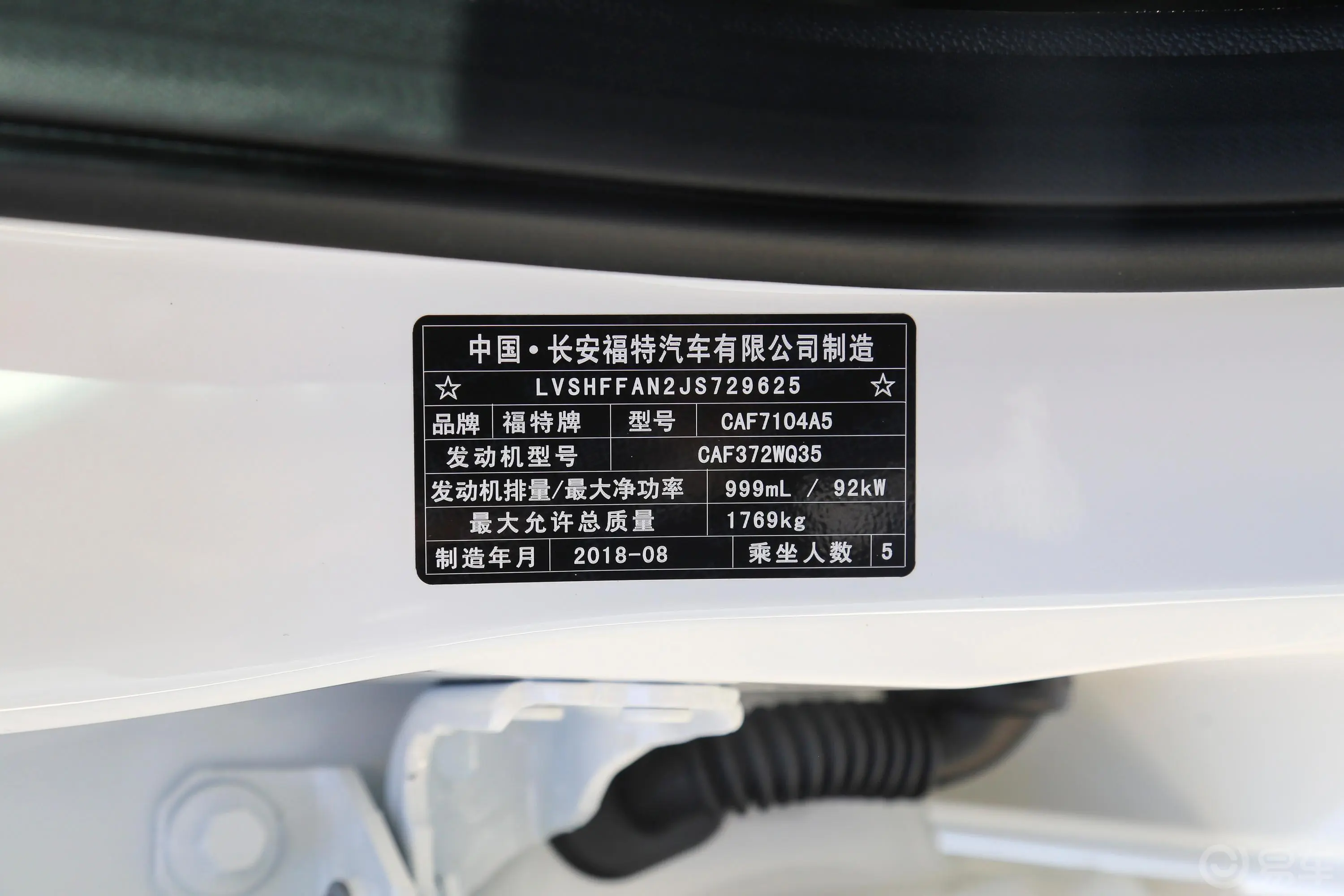 福睿斯EcoBoost 125 手自一体 臻享型车辆信息铭牌