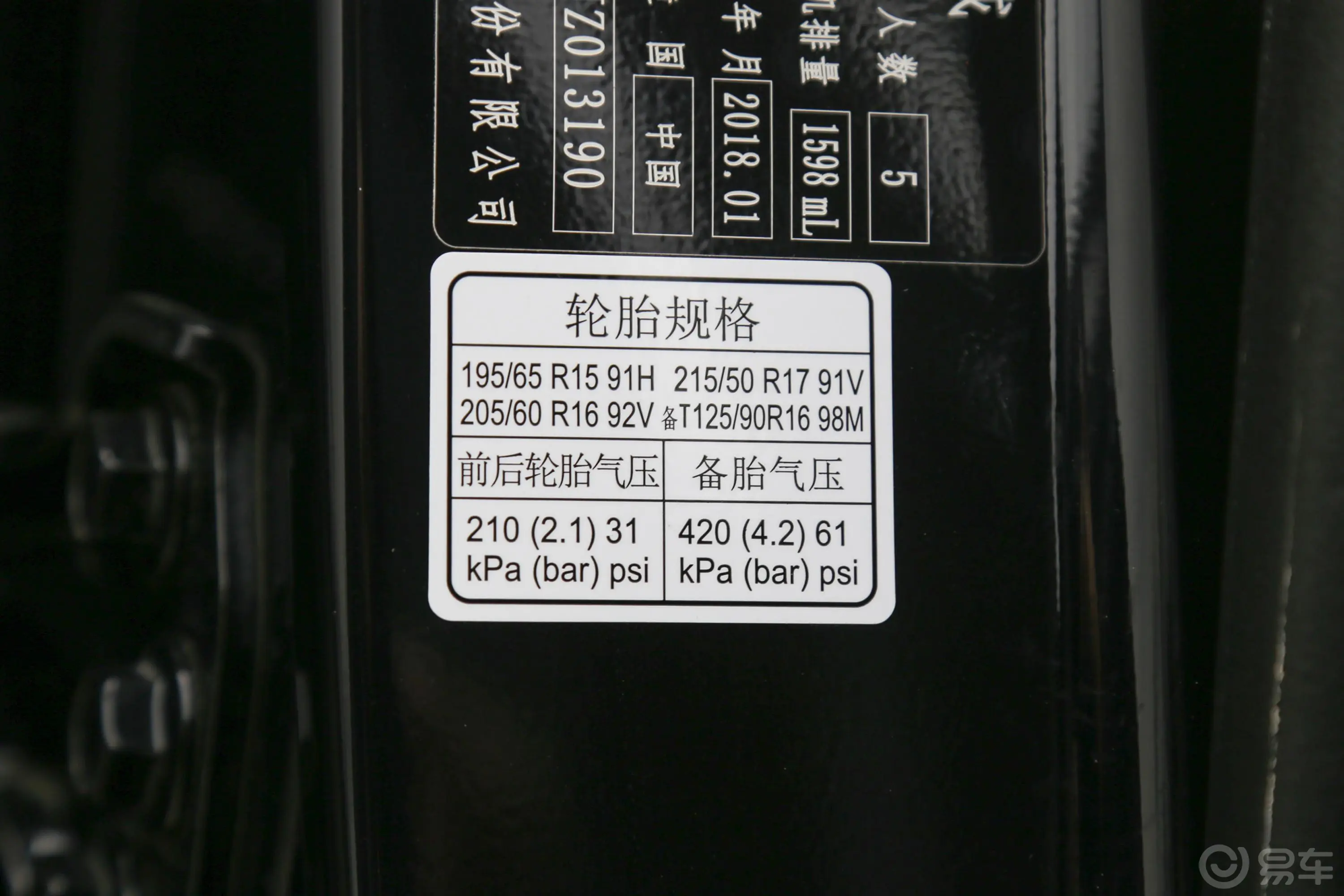 荣威RX31.6L 手动 互联网智享版胎压信息铭牌