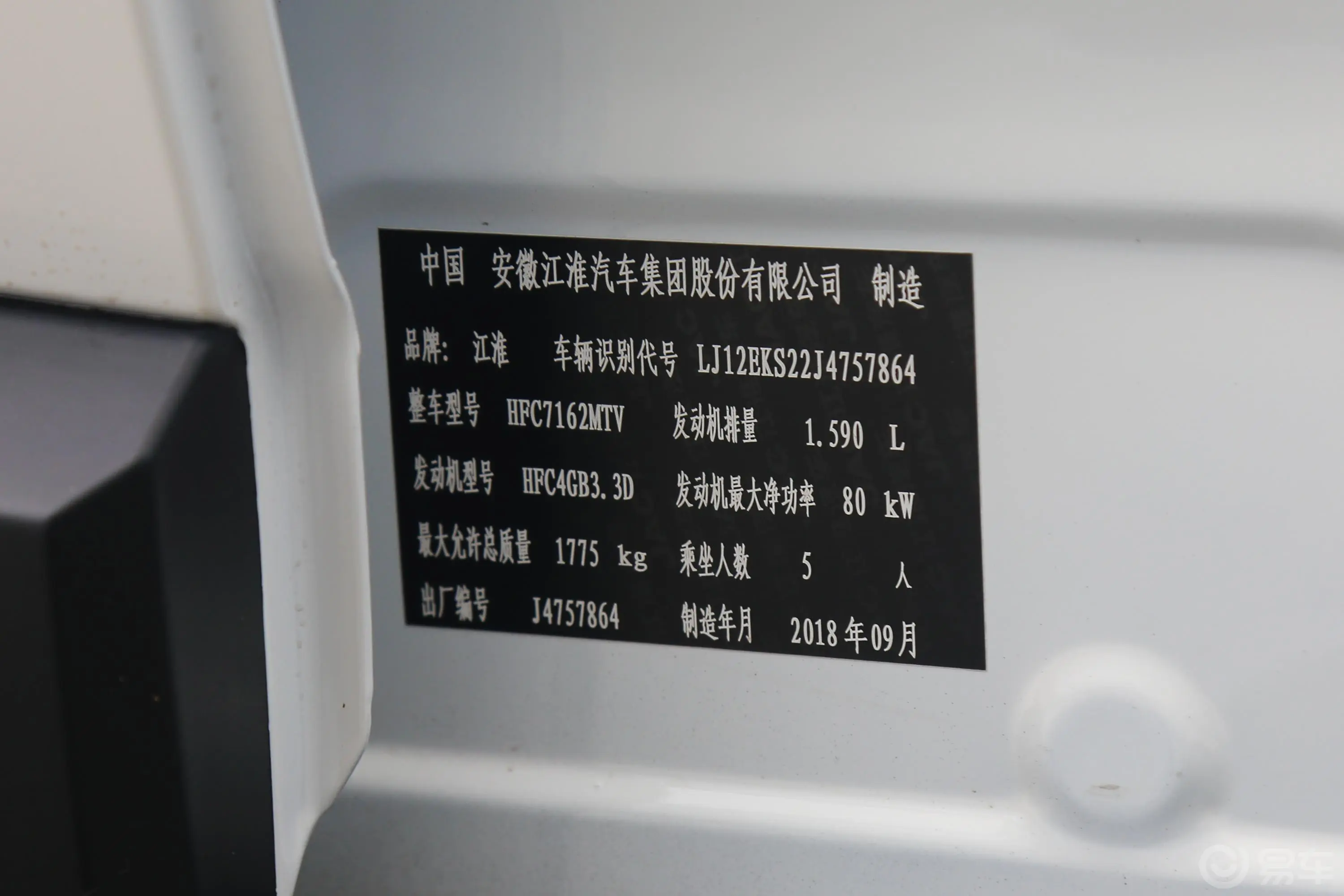 瑞风S41.6L CVT 梦想版车辆信息铭牌
