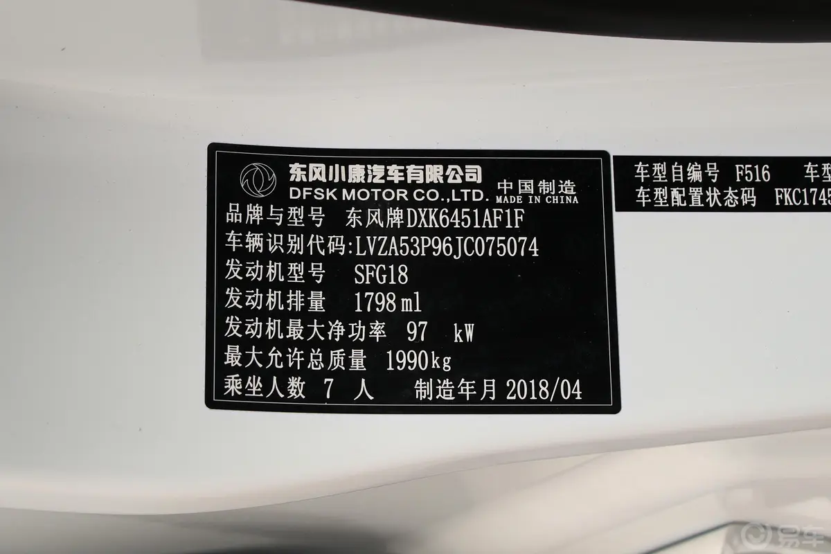 风光S5601.8L 手动 豪华型车辆信息铭牌