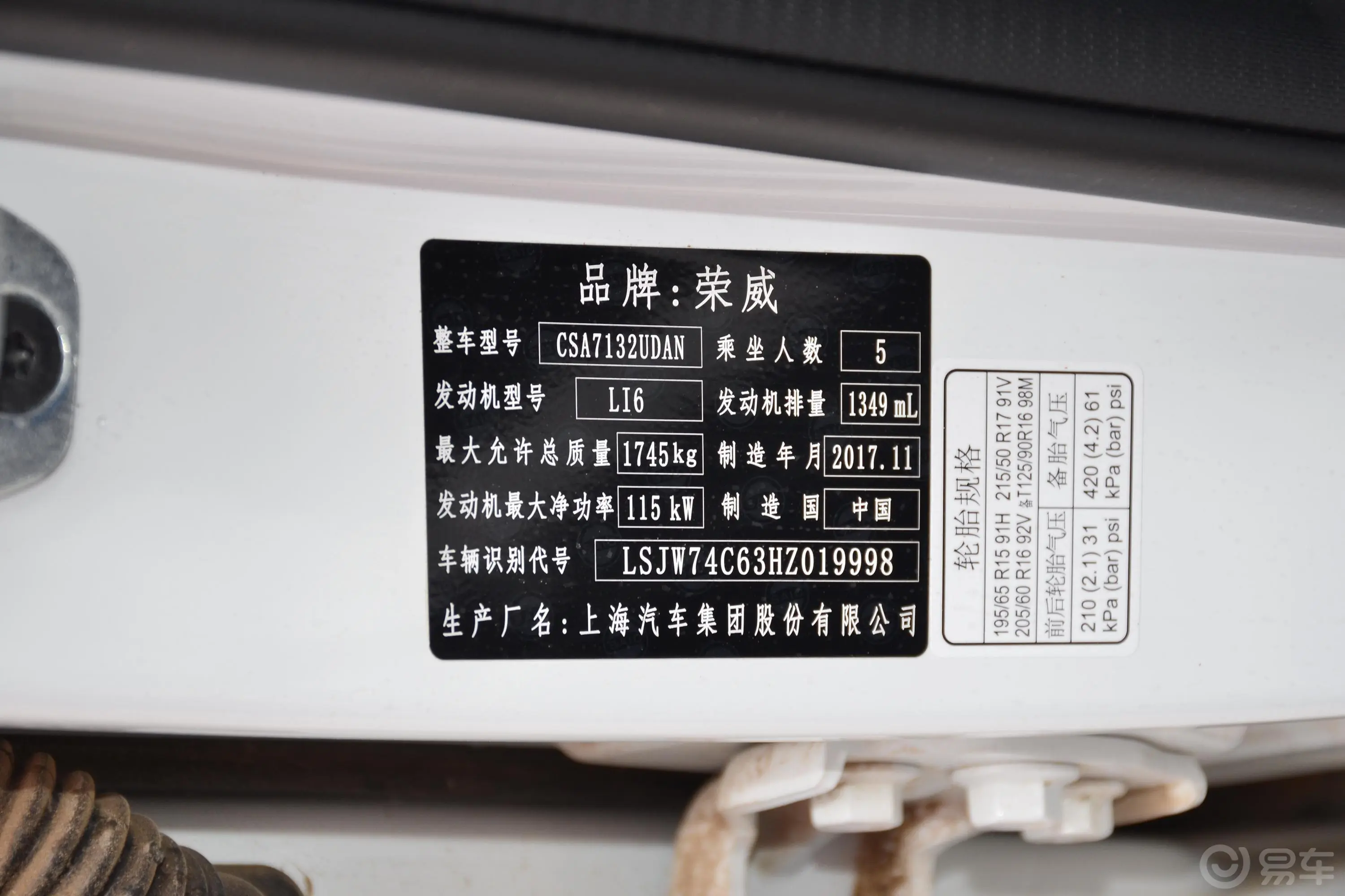 荣威RX318T 手自一体 互联网智享版车辆信息铭牌