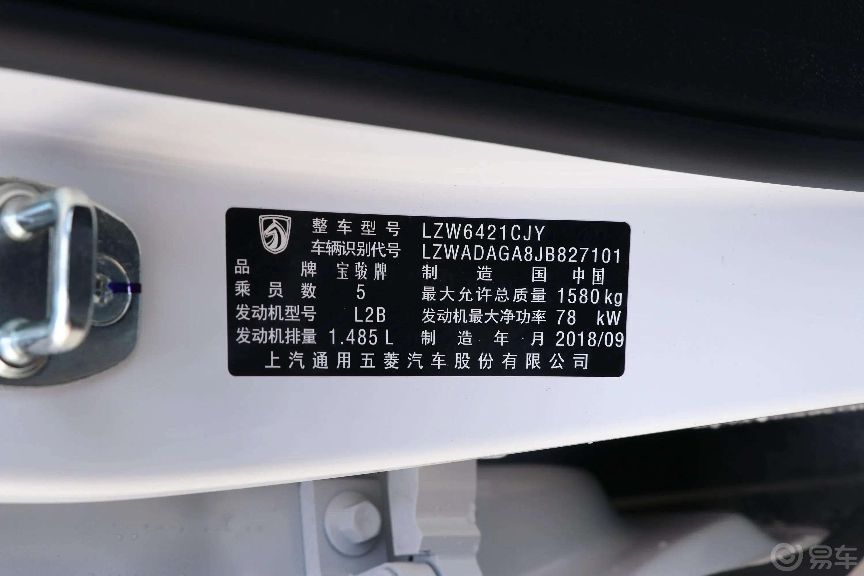 宝骏5101.5L 手动 时尚版车辆信息铭牌