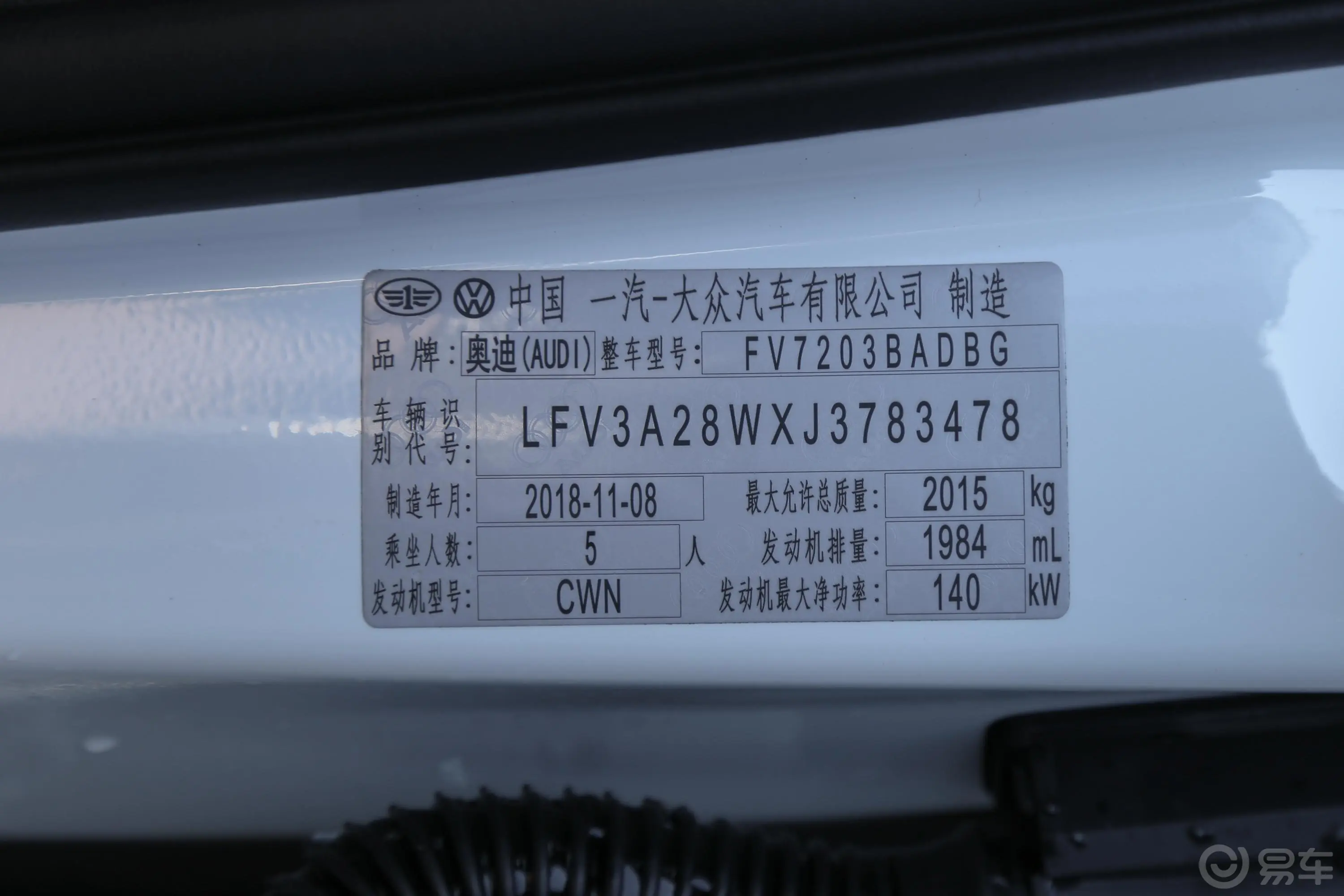奥迪A4L40 TFSI 时尚版 国V车辆信息铭牌