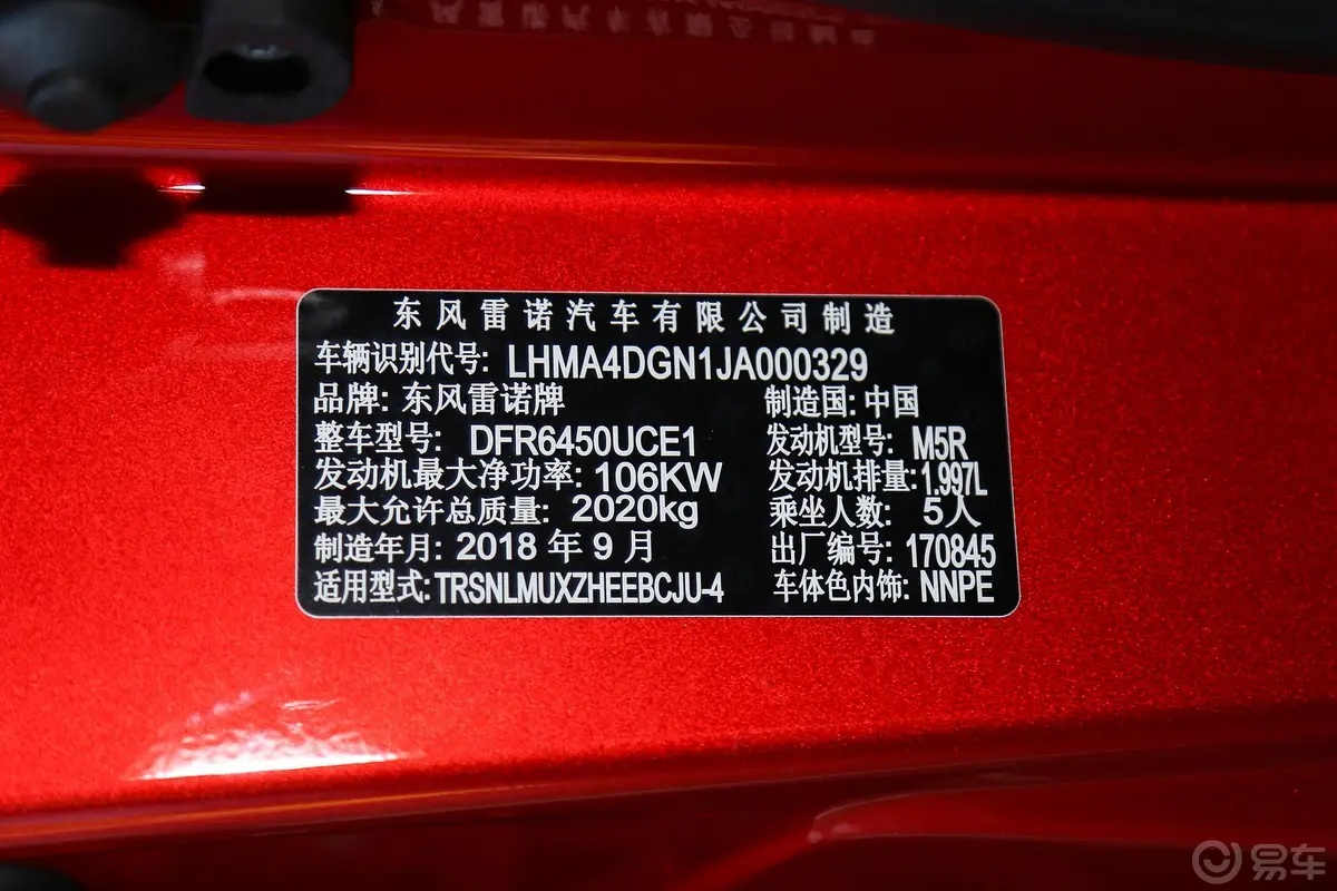 科雷嘉SCe200 CVT 智尊版 国V车辆信息铭牌