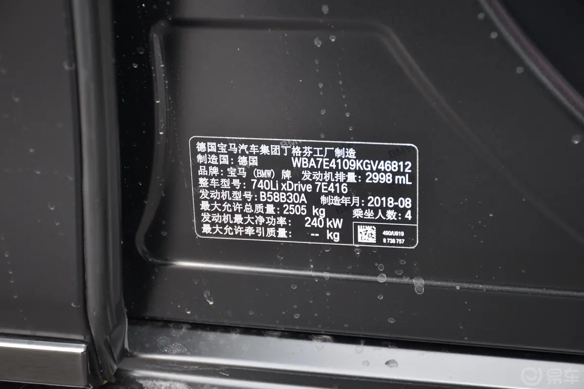 宝马7系黑焰版 740Li xDrive 尊享版 M运动套装车辆信息铭牌