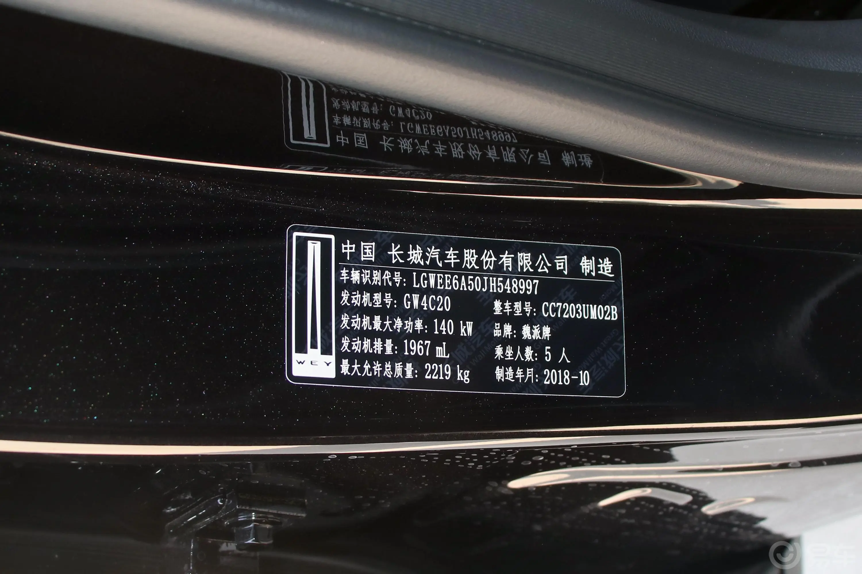 魏牌VV5升级款 2.0T 双离合 两驱 超豪版 国V车辆信息铭牌