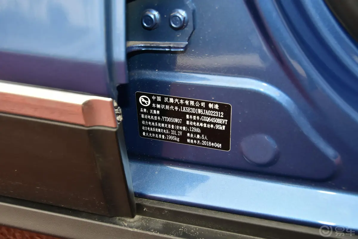 汉腾X5 EV豪华版车辆信息铭牌