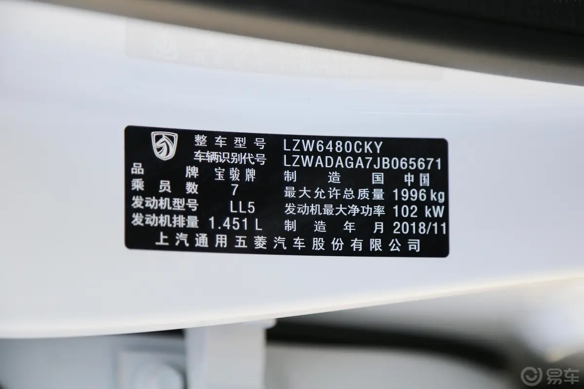 宝骏7301.5T 双离合 时尚型 7座 国V车辆信息铭牌