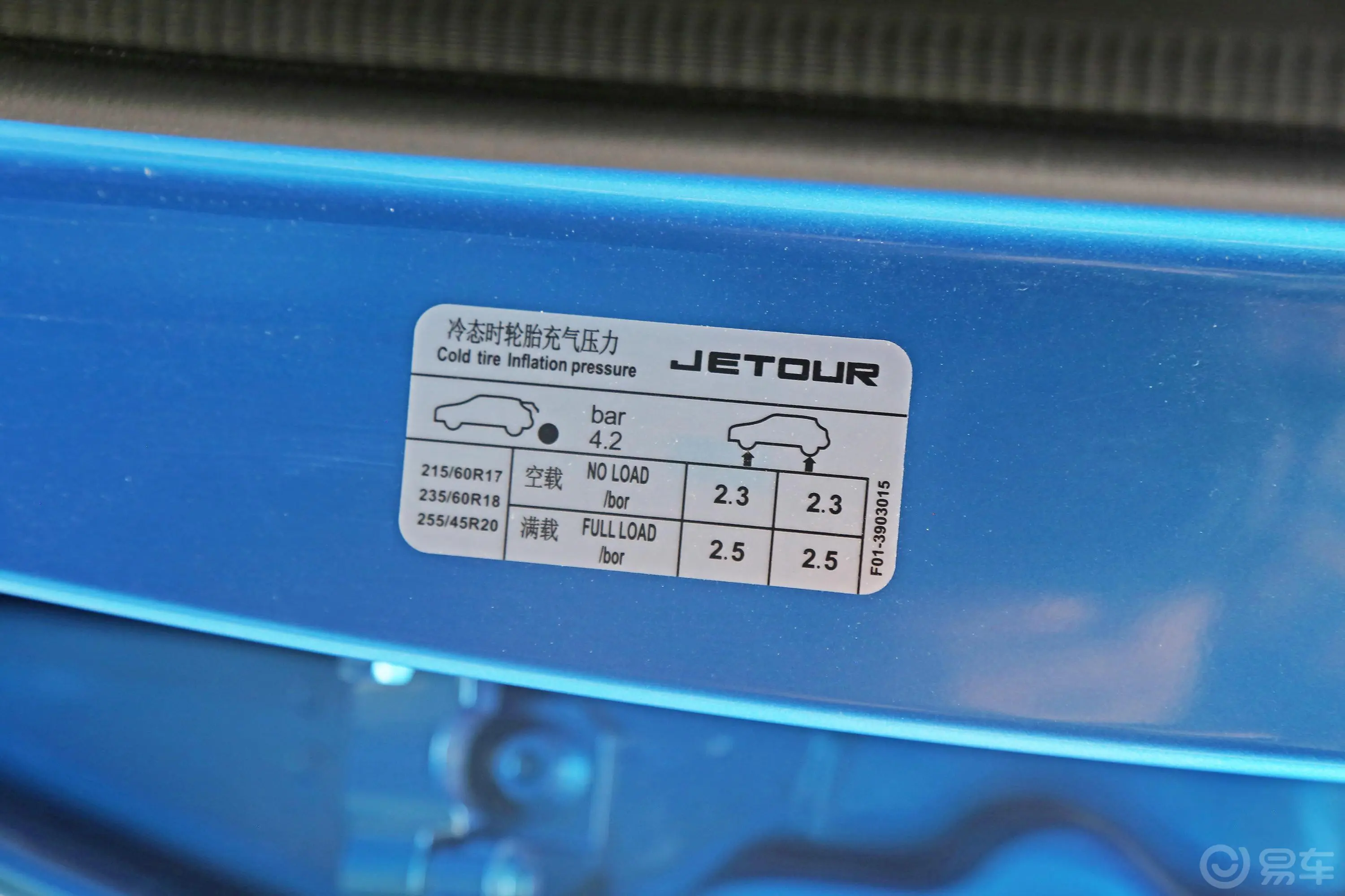 捷途X70S1.5T 手自一体 乐途版 国V胎压信息铭牌