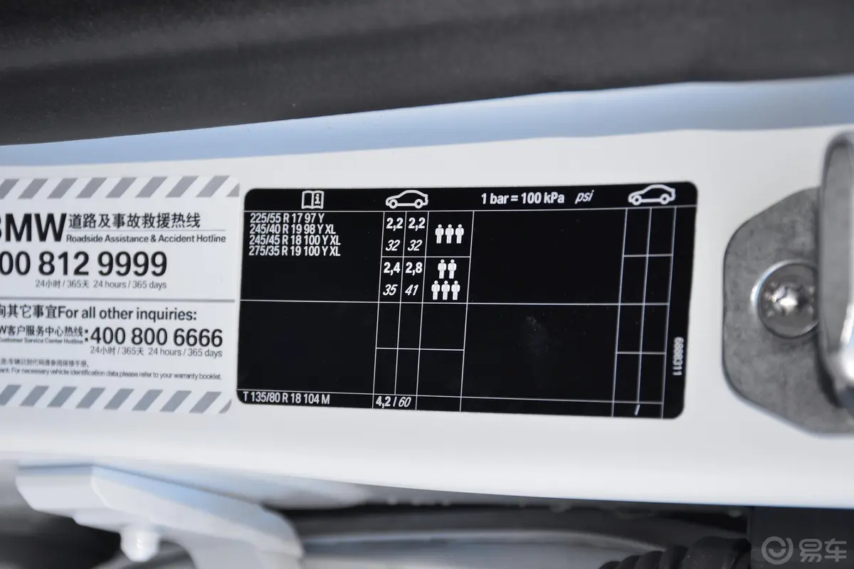 宝马5系530Li 领先版 M运动套装胎压信息铭牌