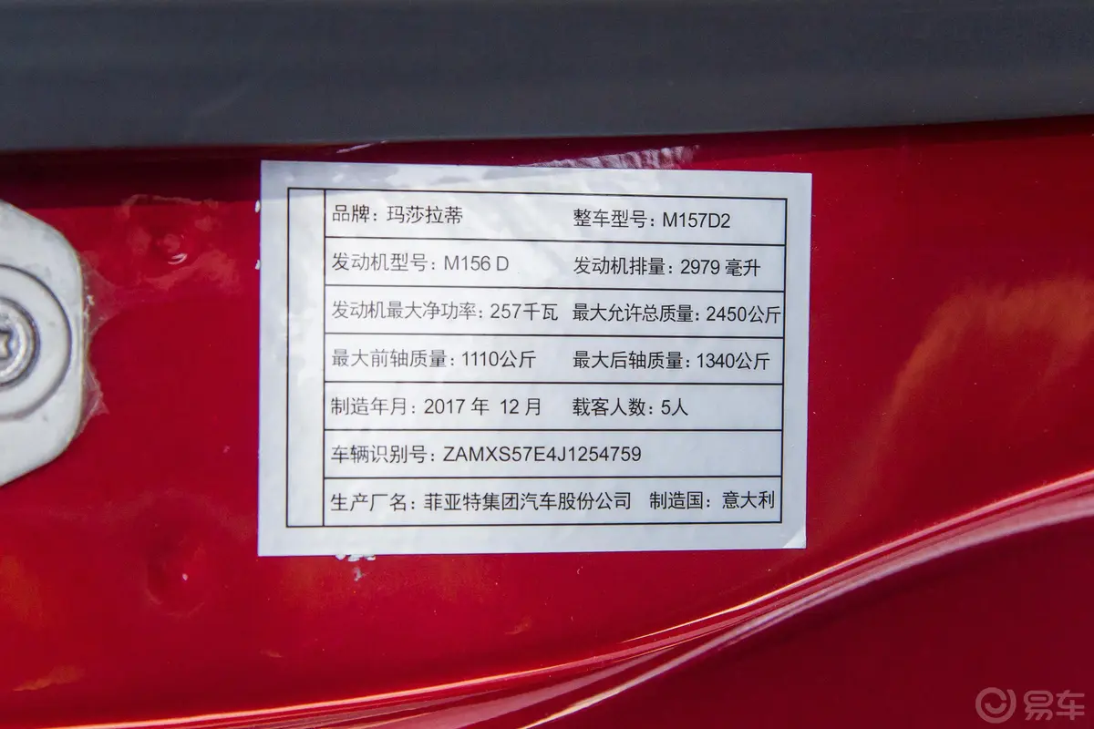 GhibliGranLusso 350Hp 豪华版车辆信息铭牌