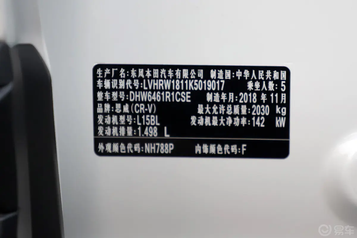 本田CR-V240TURBO CVT 两驱 舒适版 国V车辆信息铭牌