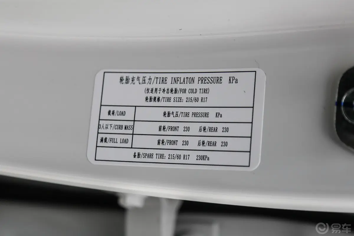 宝骏5301.5T CVT 豪华型 7座 国V胎压信息铭牌