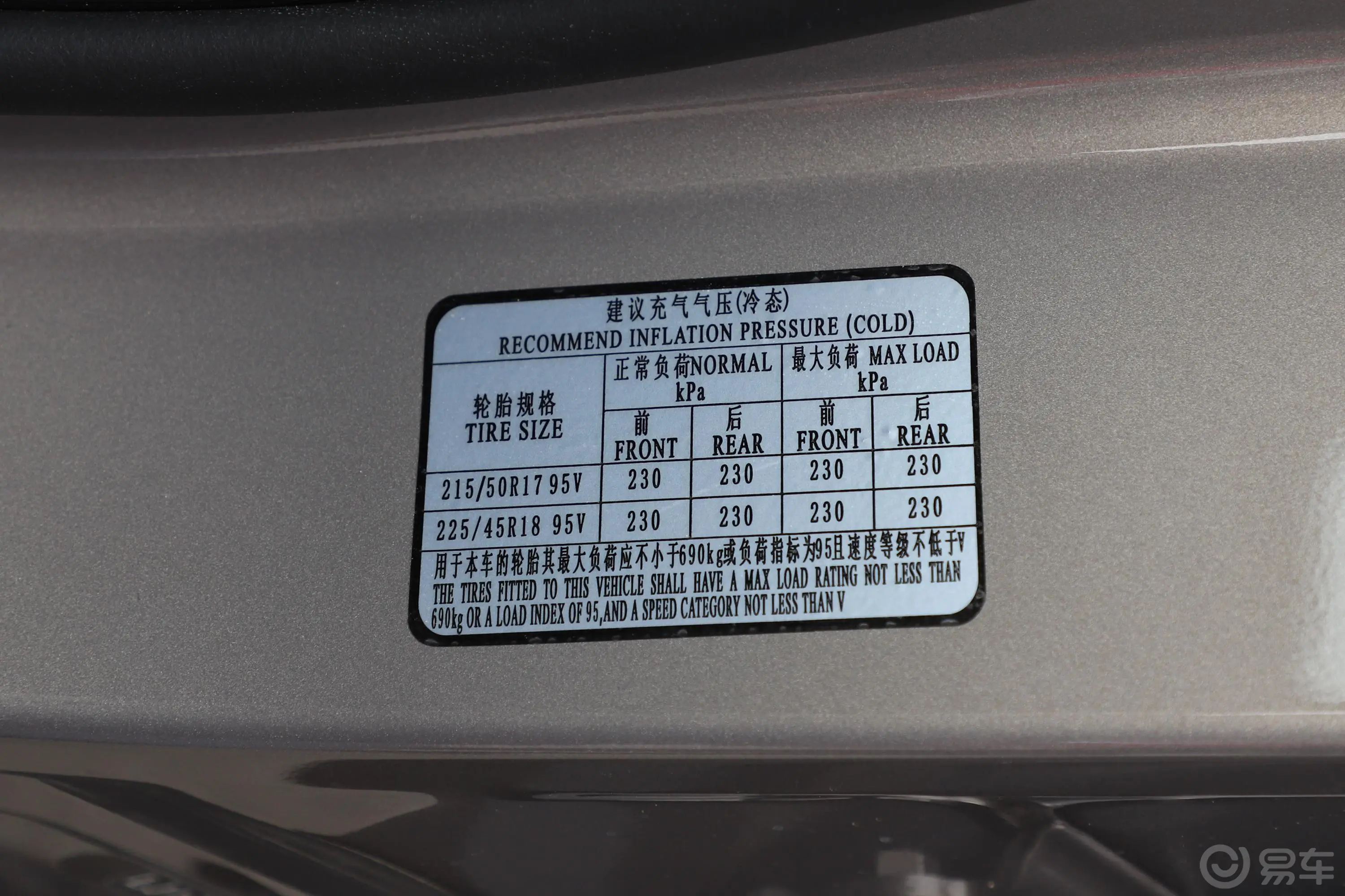 瑞风S41.6L CVT 自由版胎压信息铭牌