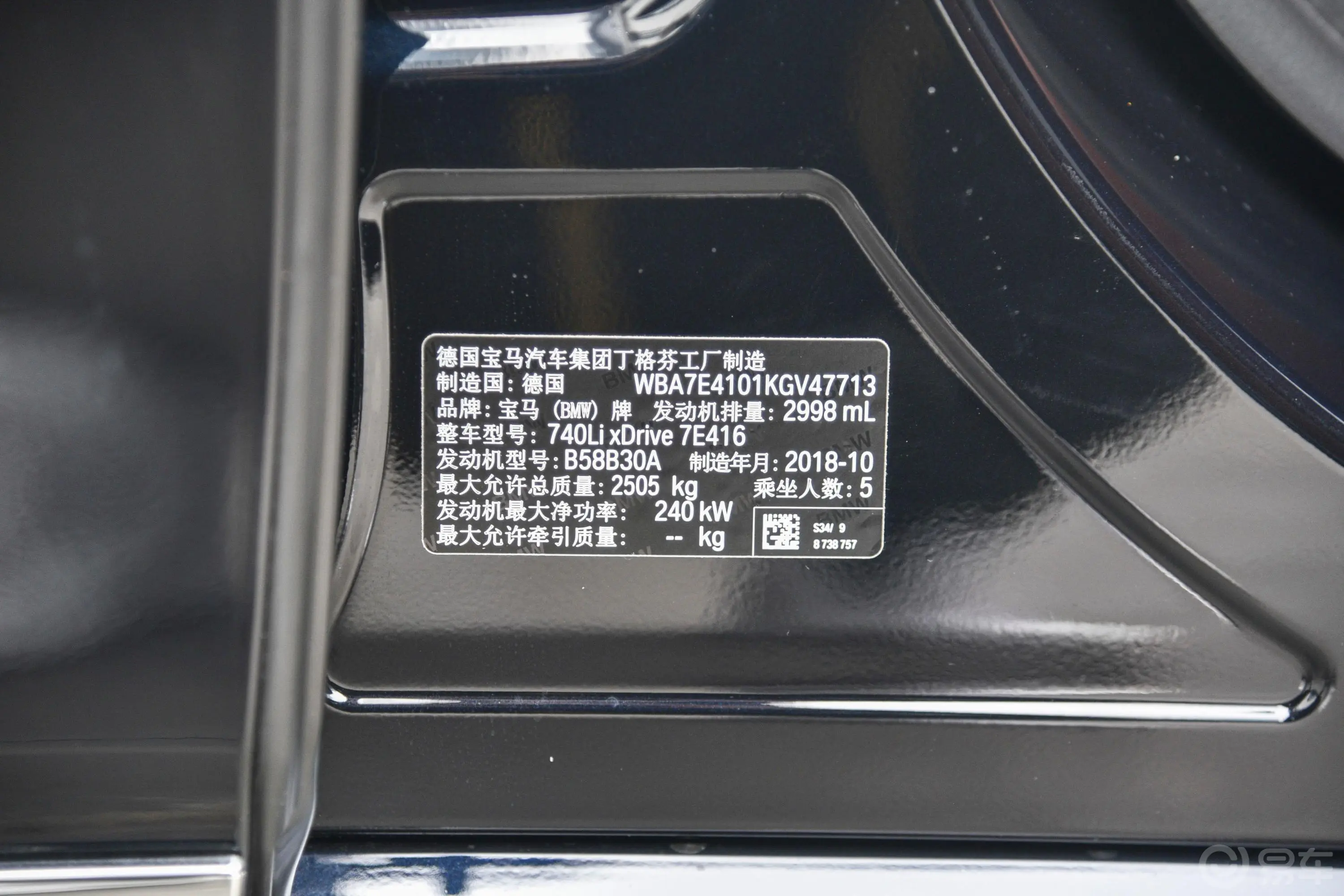 宝马7系740Li 领先版 卓越套装车辆信息铭牌