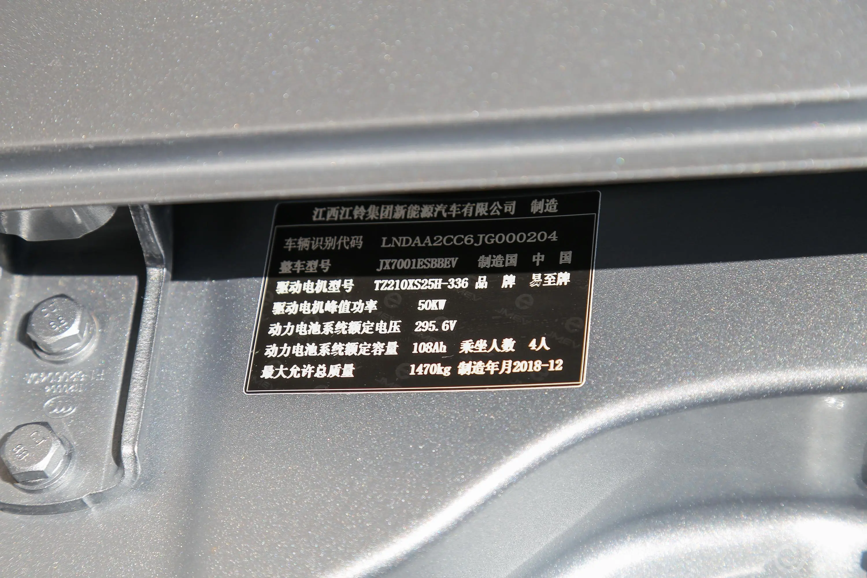 易至EV3酷跑版车辆信息铭牌