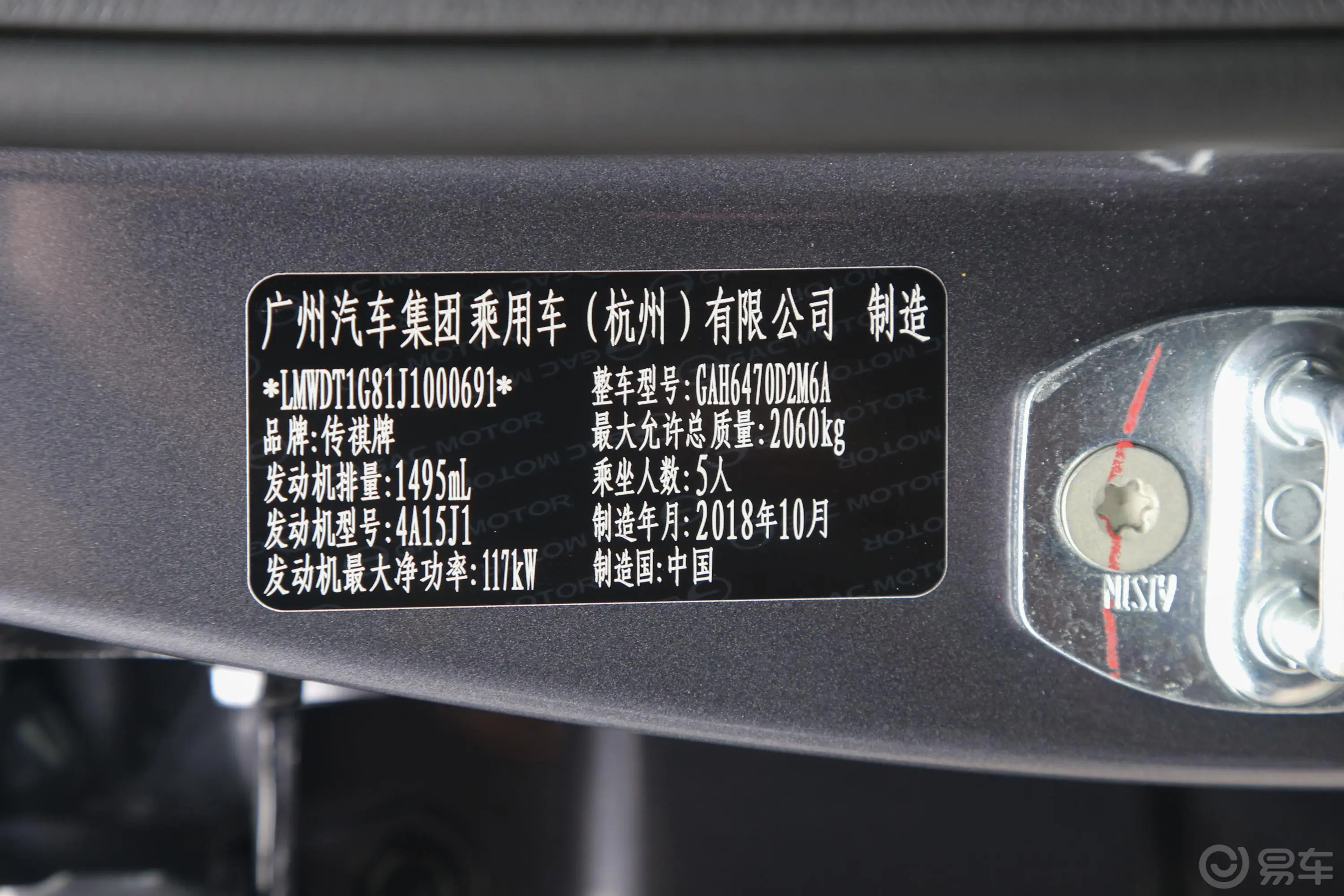 传祺GS5270T 手自一体 豪华版车辆信息铭牌