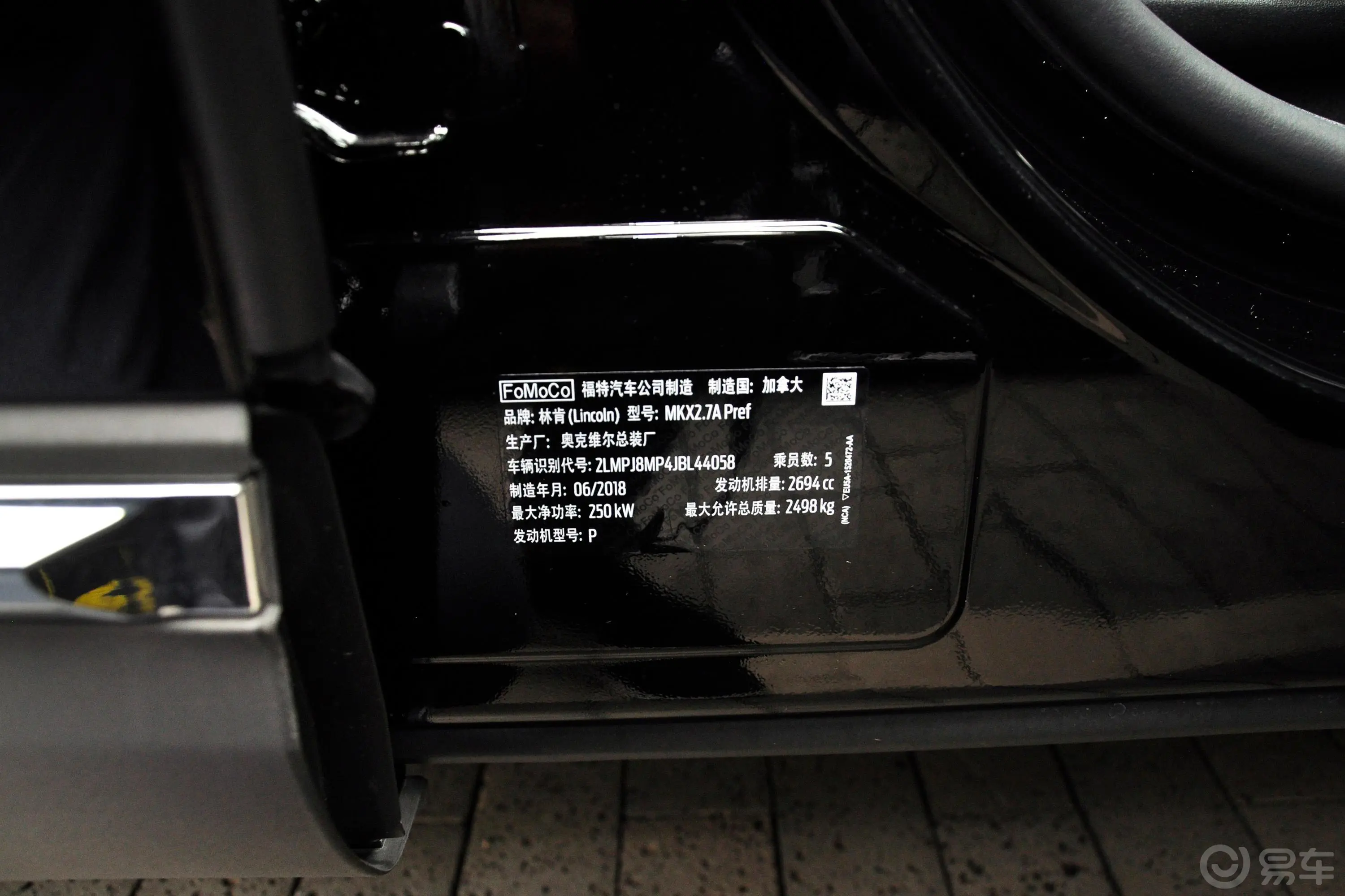 林肯MKX2.7T 手自一体 四驱 尊耀版车辆信息铭牌
