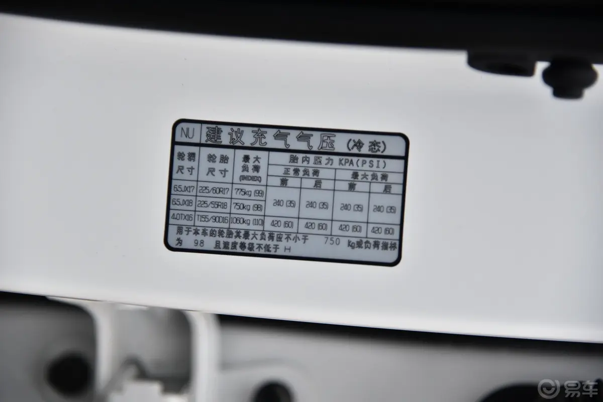现代ix351.4T 双离合 两驱 智勇·畅享版 国V胎压信息铭牌