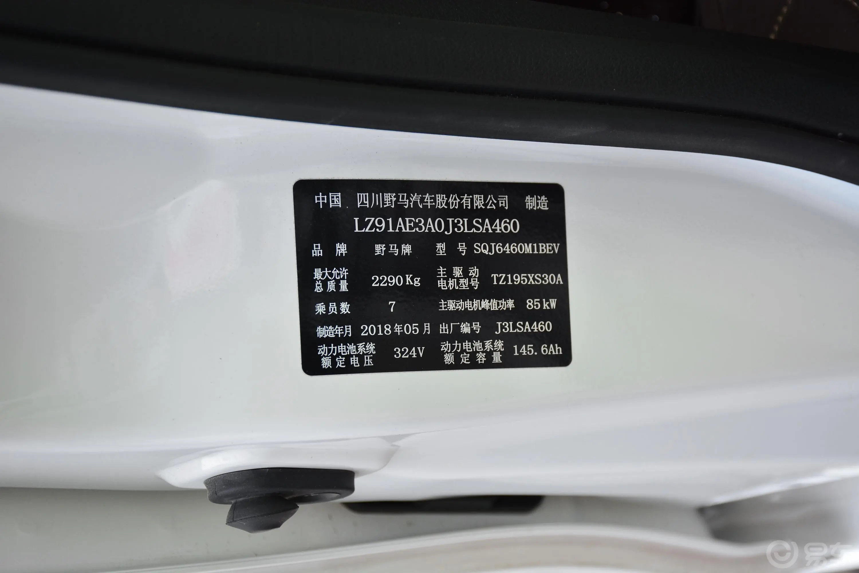 野马EC30舒适版车辆信息铭牌