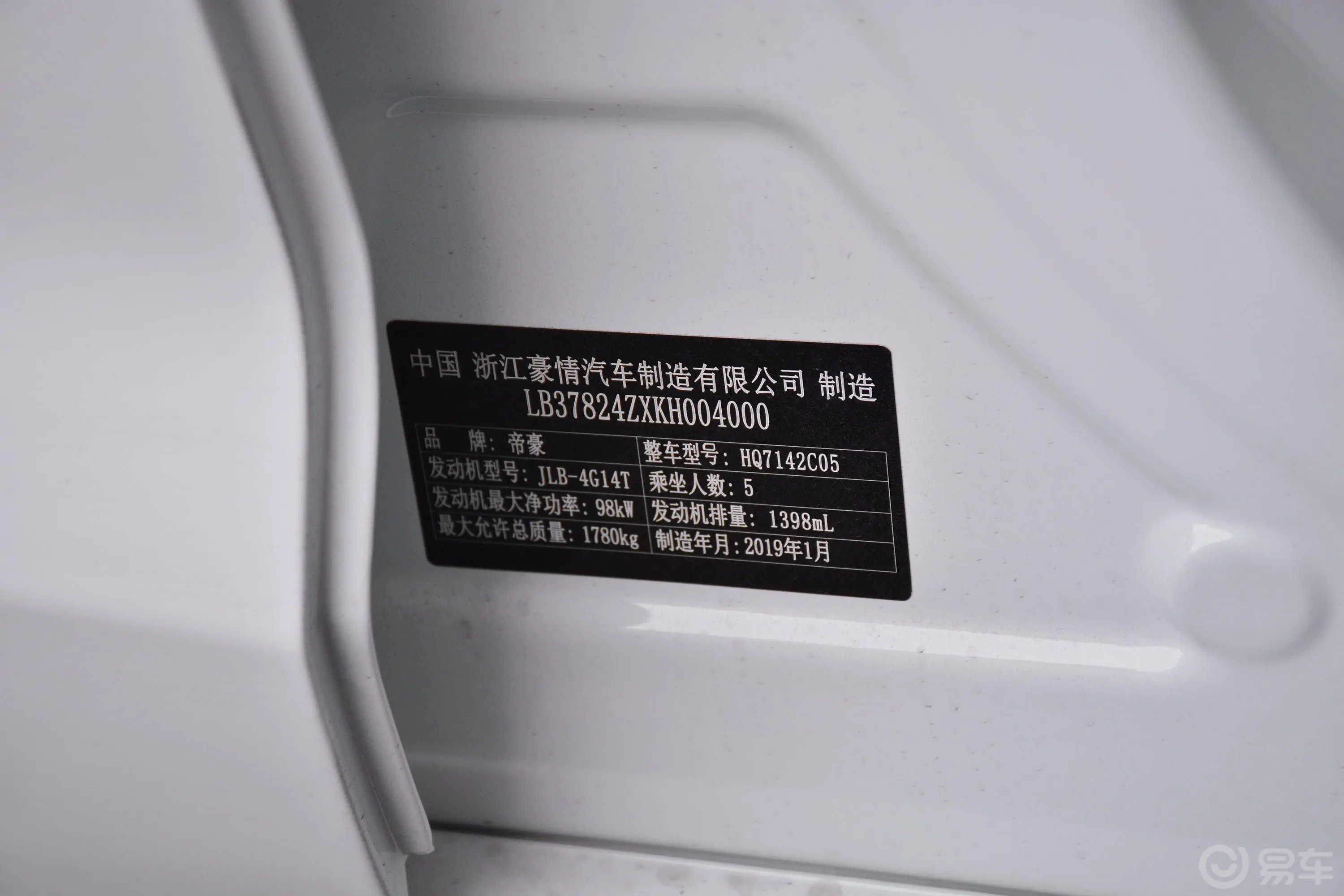 帝豪GL1.4T CVT 尊贵智享版车辆信息铭牌