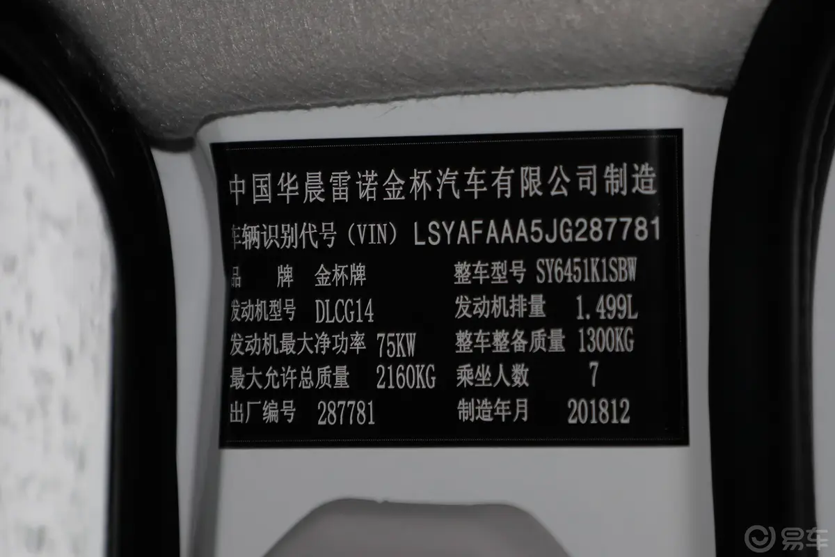 新海狮S客车 1.5L 手动 财富版 国V车辆信息铭牌