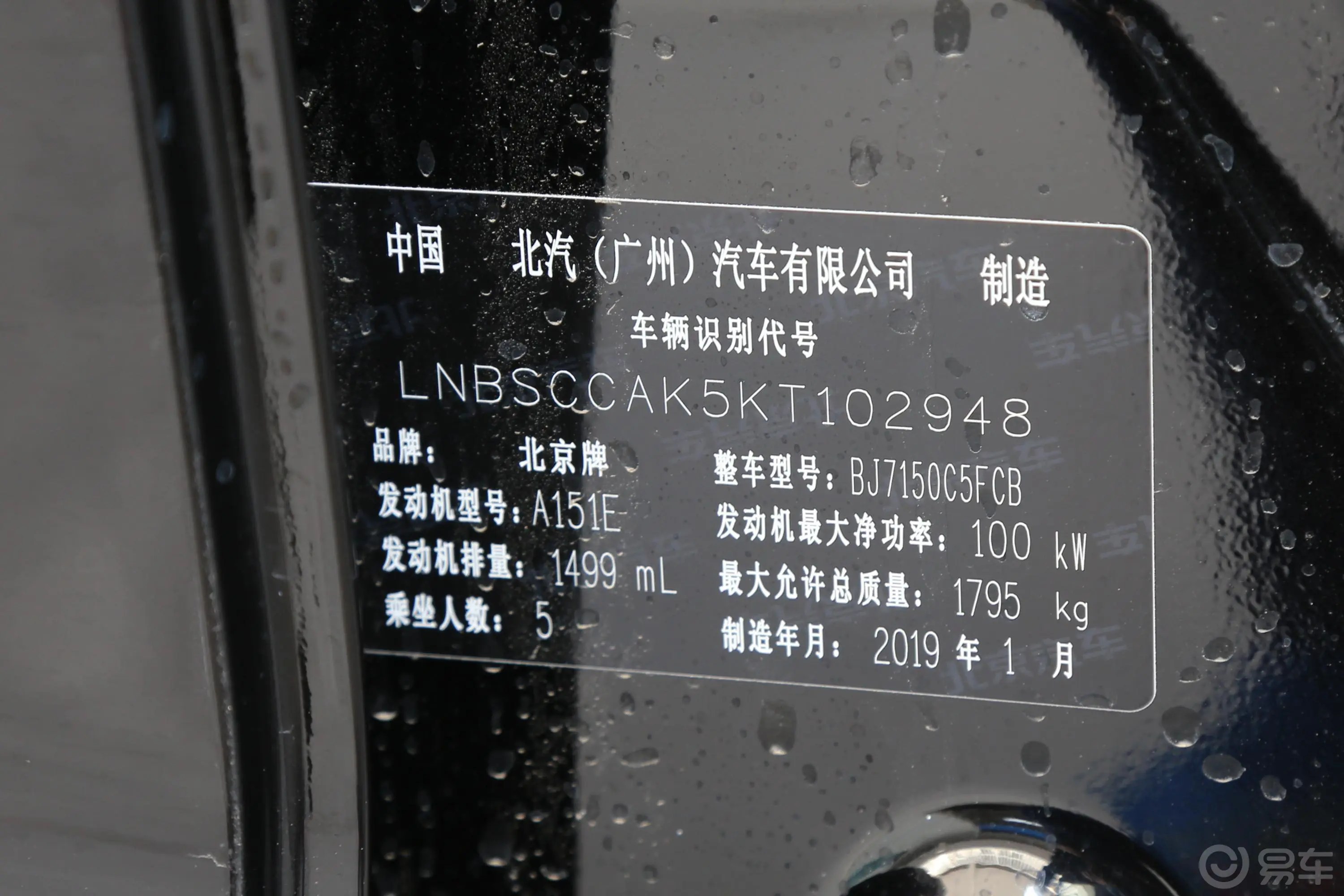 北京U71.5T CVT 精英版 国V车辆信息铭牌