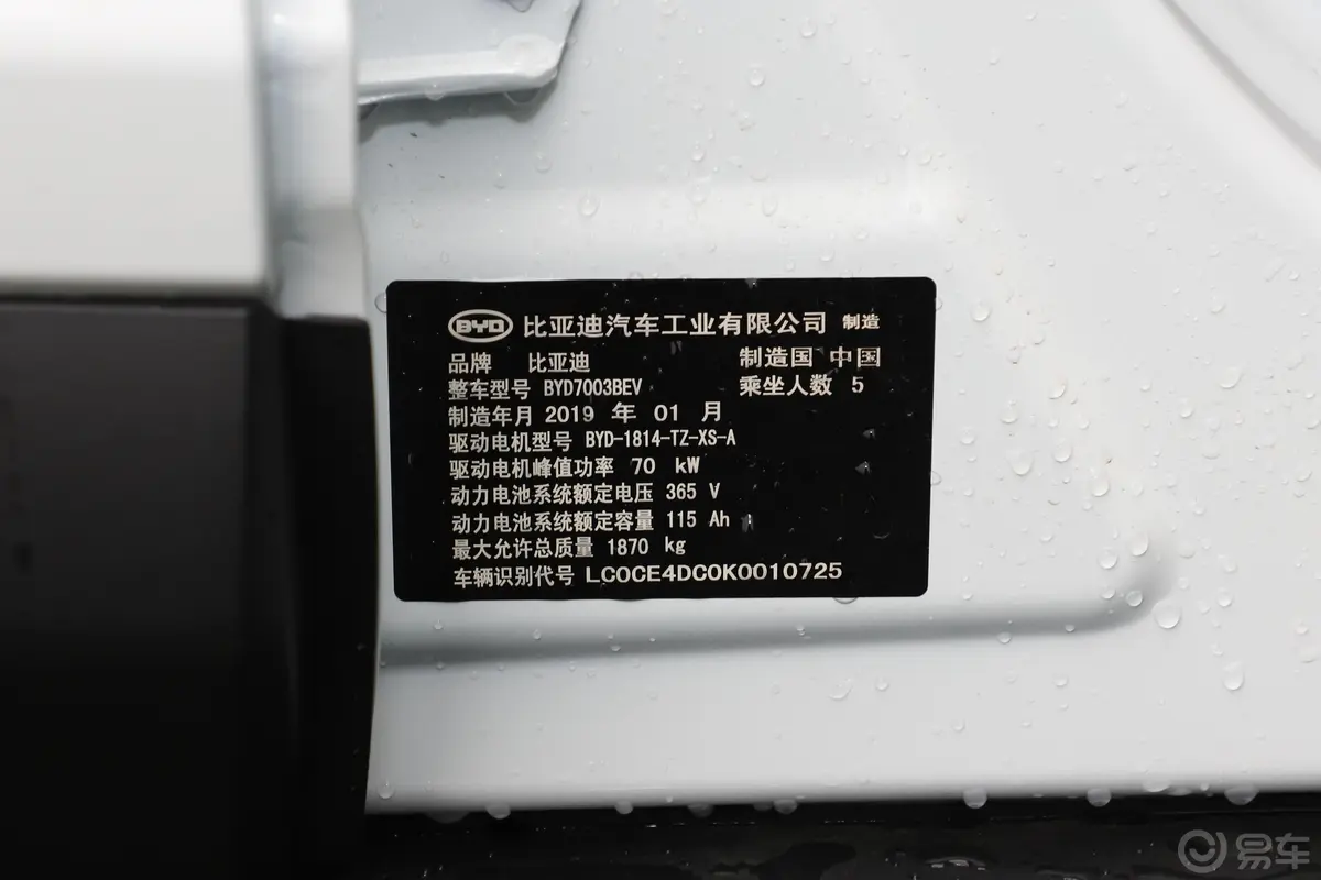 元新能源EV360 智联领尚版车辆信息铭牌