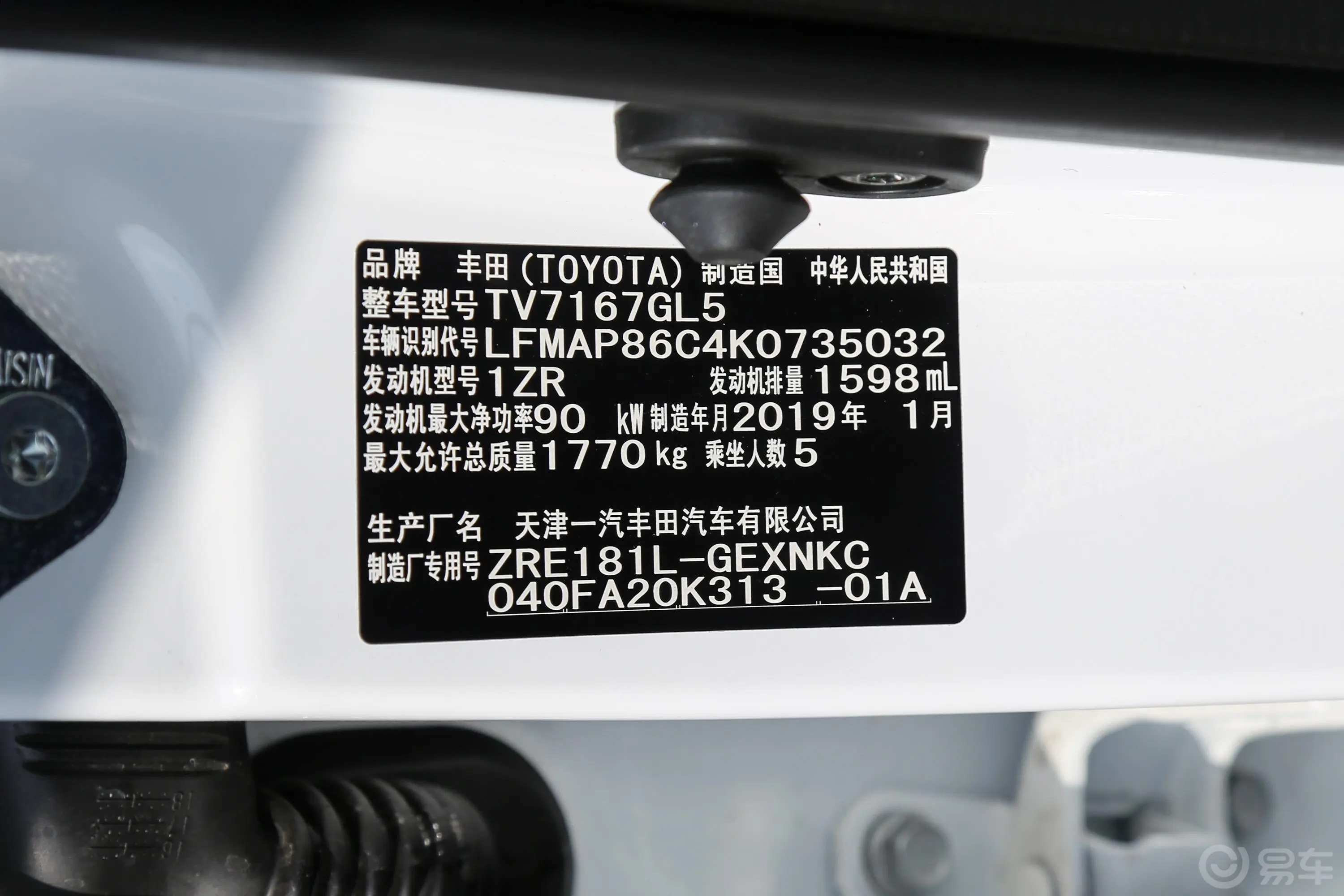卡罗拉改款 1.6L CVT GL车辆信息铭牌