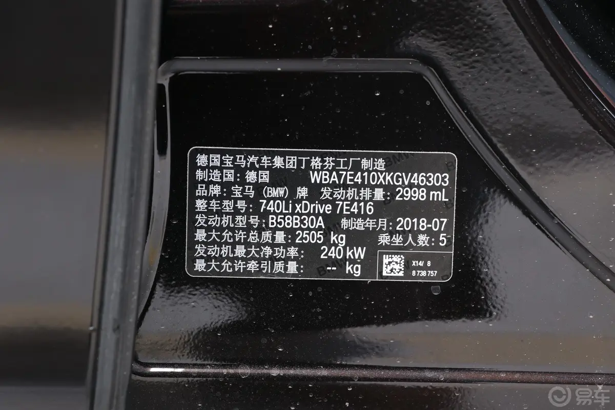 宝马7系740Li xDrive 尊享版 卓越套装车辆信息铭牌