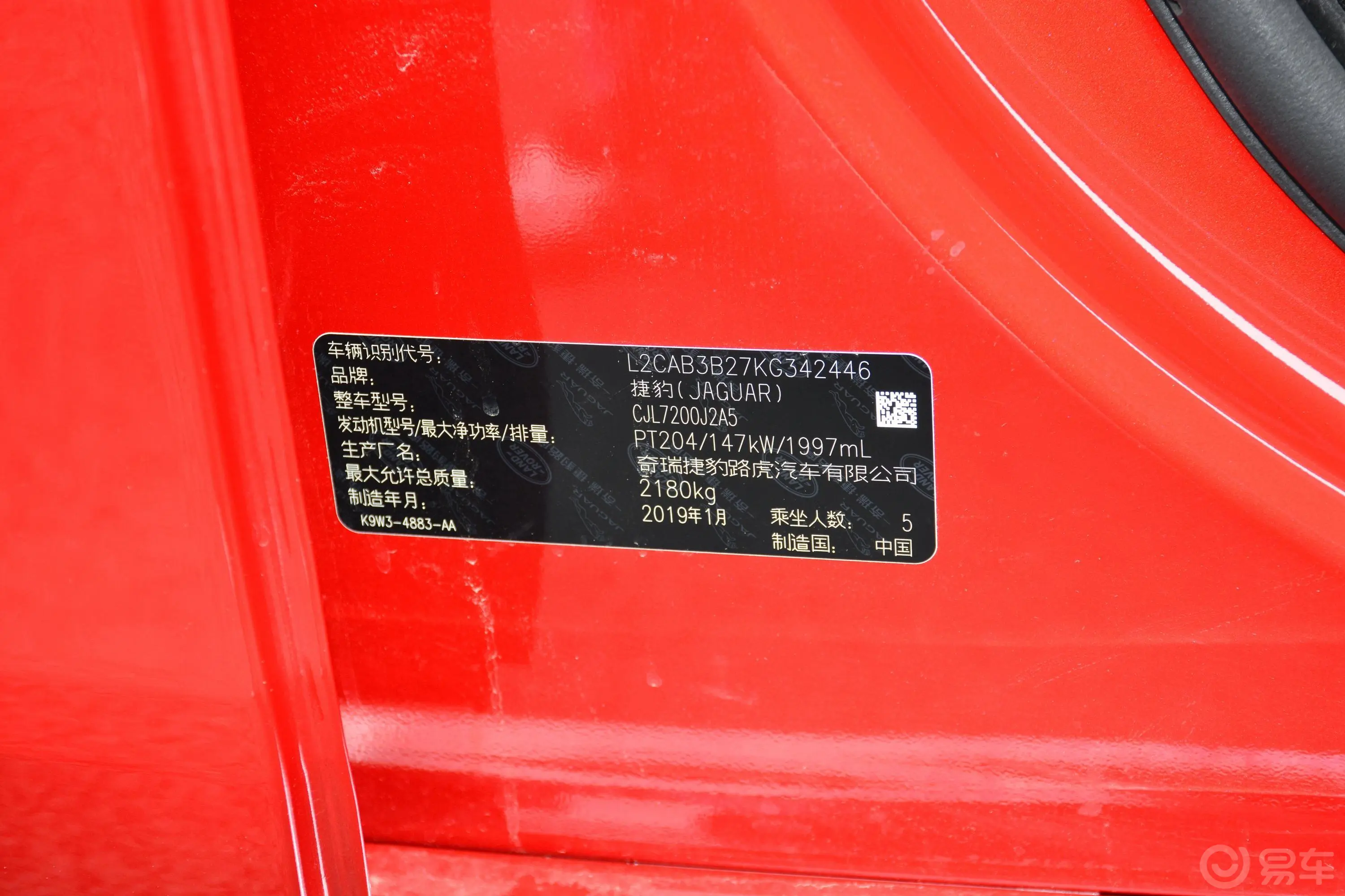 捷豹XEL2.0T 200PS 豪华版 国V车辆信息铭牌